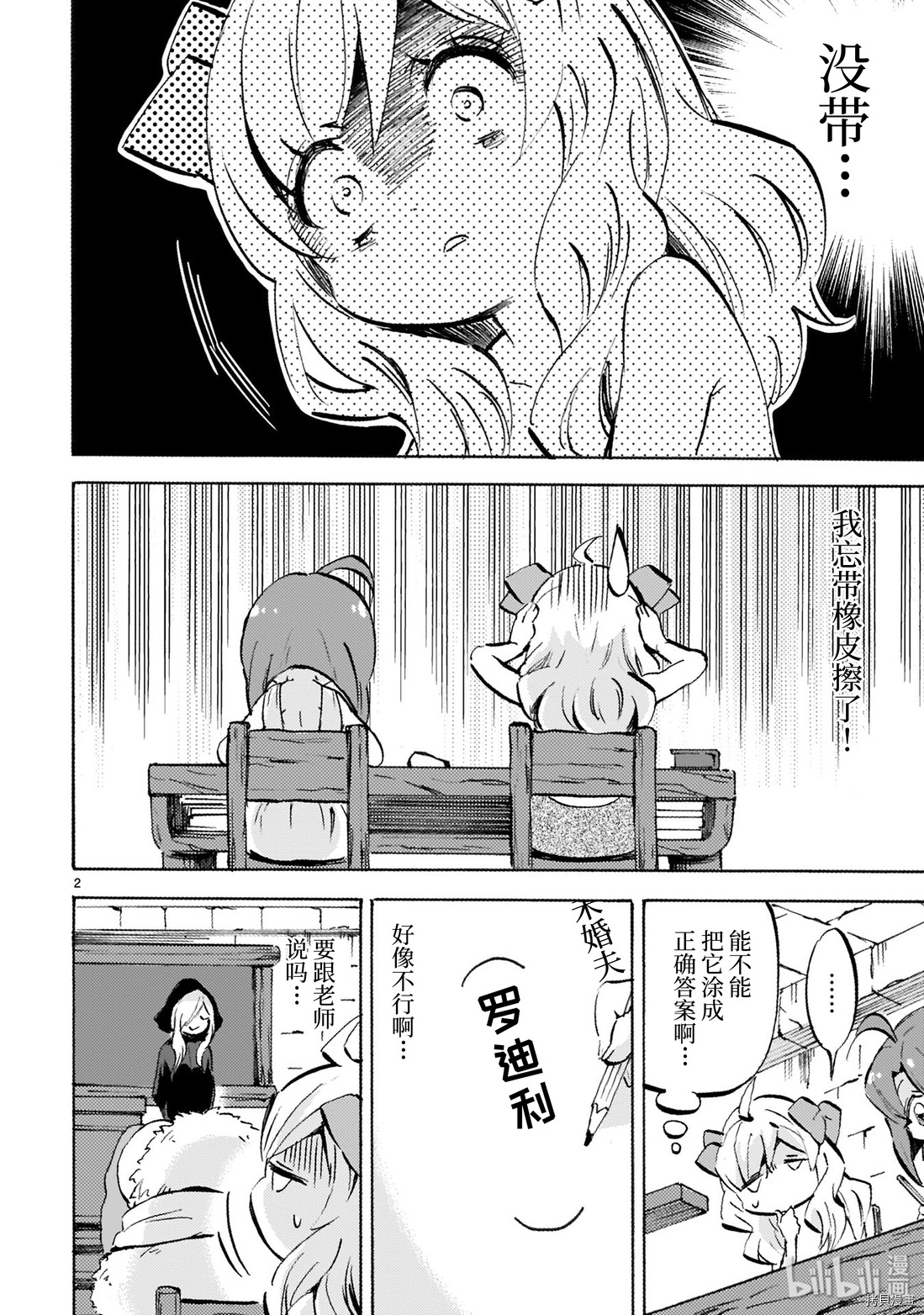 邪神与厨二病少女[拷贝漫画]韩漫全集-第173话无删减无遮挡章节图片 