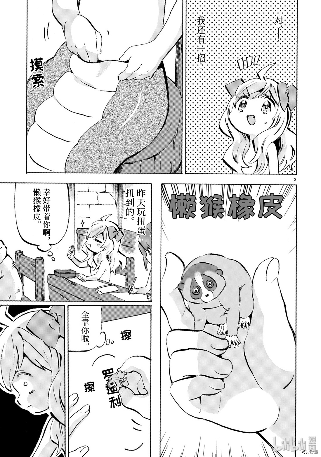 邪神与厨二病少女[拷贝漫画]韩漫全集-第173话无删减无遮挡章节图片 