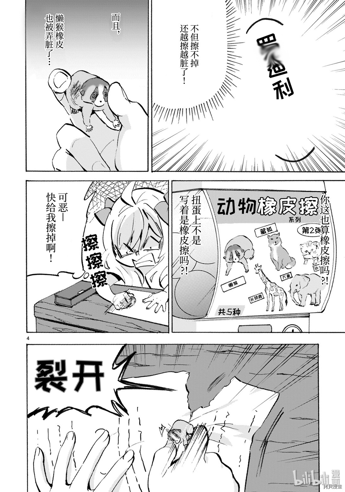 邪神与厨二病少女[拷贝漫画]韩漫全集-第173话无删减无遮挡章节图片 