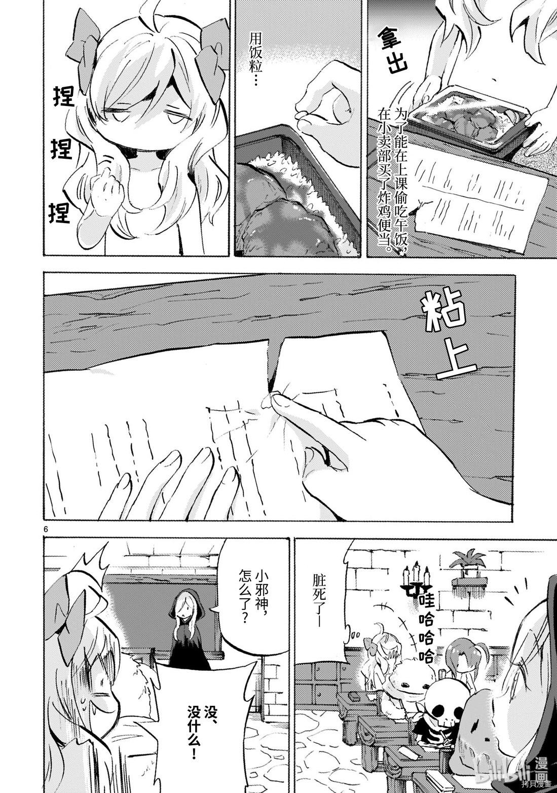 邪神与厨二病少女[拷贝漫画]韩漫全集-第173话无删减无遮挡章节图片 