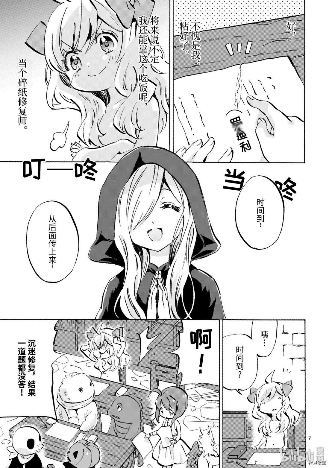 邪神与厨二病少女[拷贝漫画]韩漫全集-第173话无删减无遮挡章节图片 