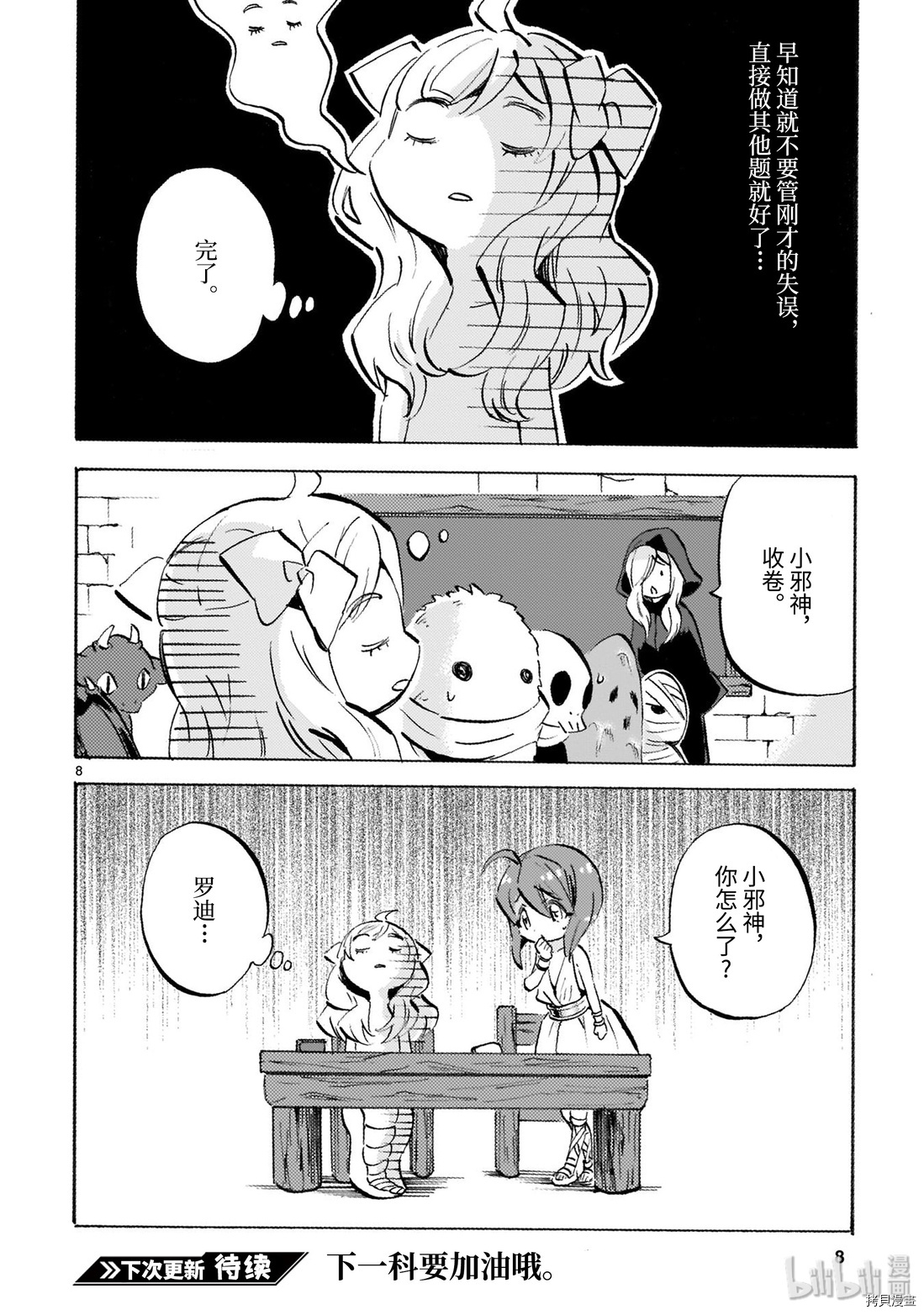 邪神与厨二病少女[拷贝漫画]韩漫全集-第173话无删减无遮挡章节图片 