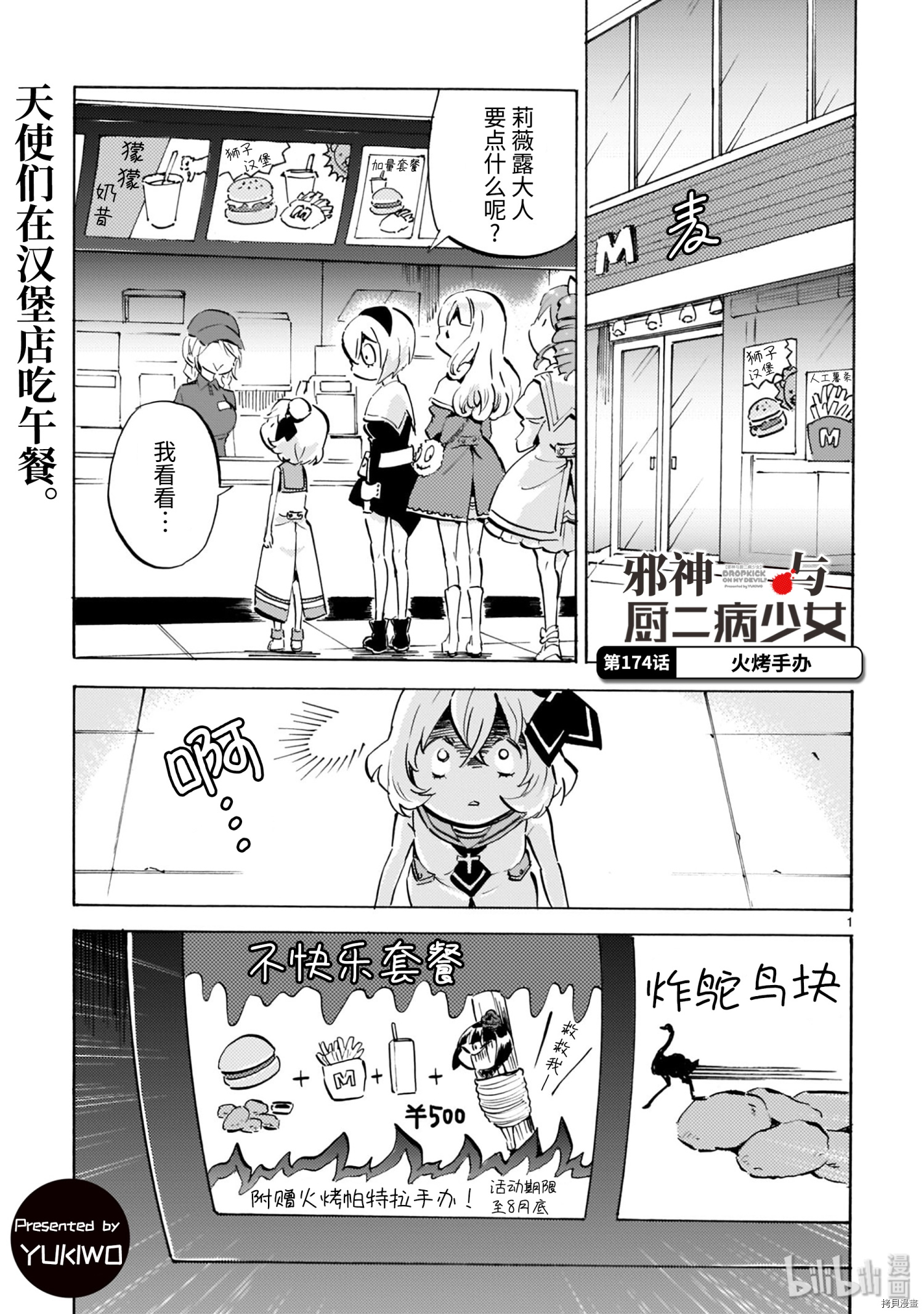 邪神与厨二病少女[拷贝漫画]韩漫全集-第174話无删减无遮挡章节图片 