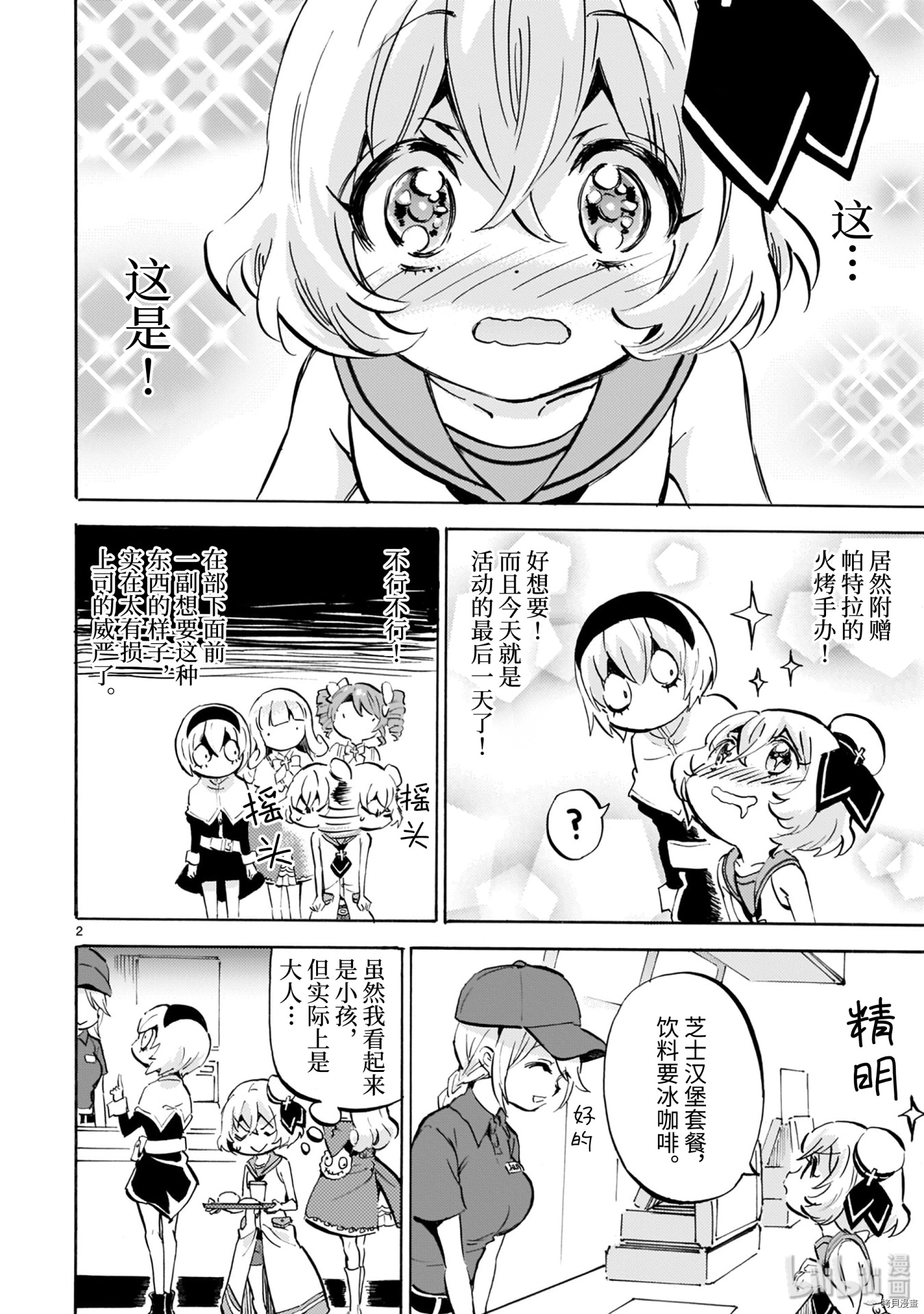 邪神与厨二病少女[拷贝漫画]韩漫全集-第174話无删减无遮挡章节图片 