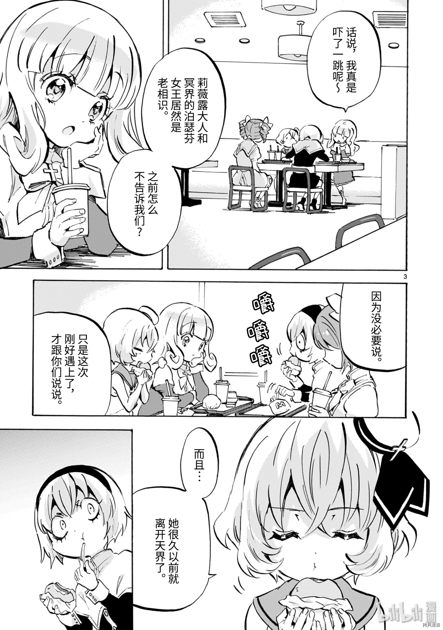 邪神与厨二病少女[拷贝漫画]韩漫全集-第174話无删减无遮挡章节图片 