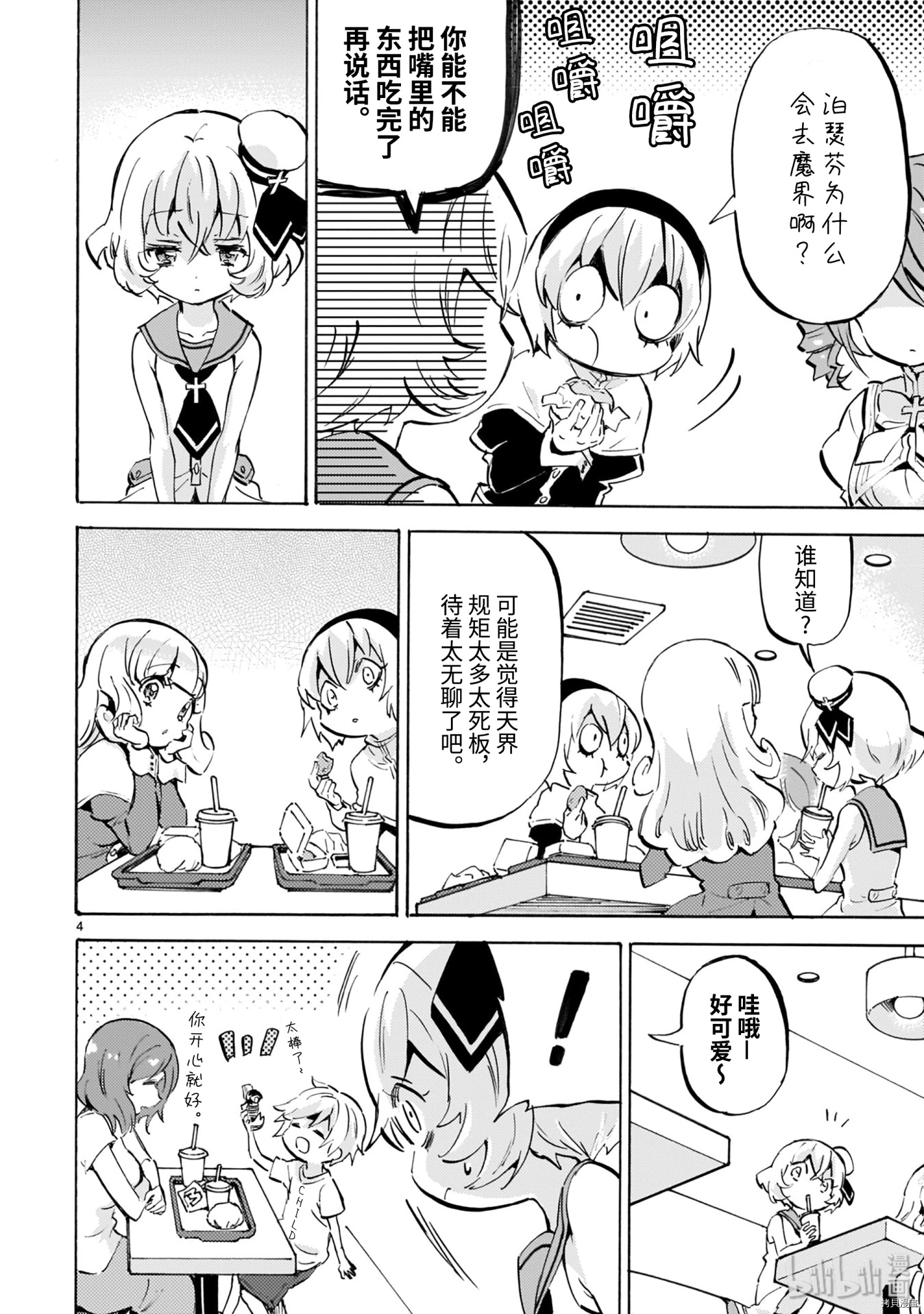 邪神与厨二病少女[拷贝漫画]韩漫全集-第174話无删减无遮挡章节图片 