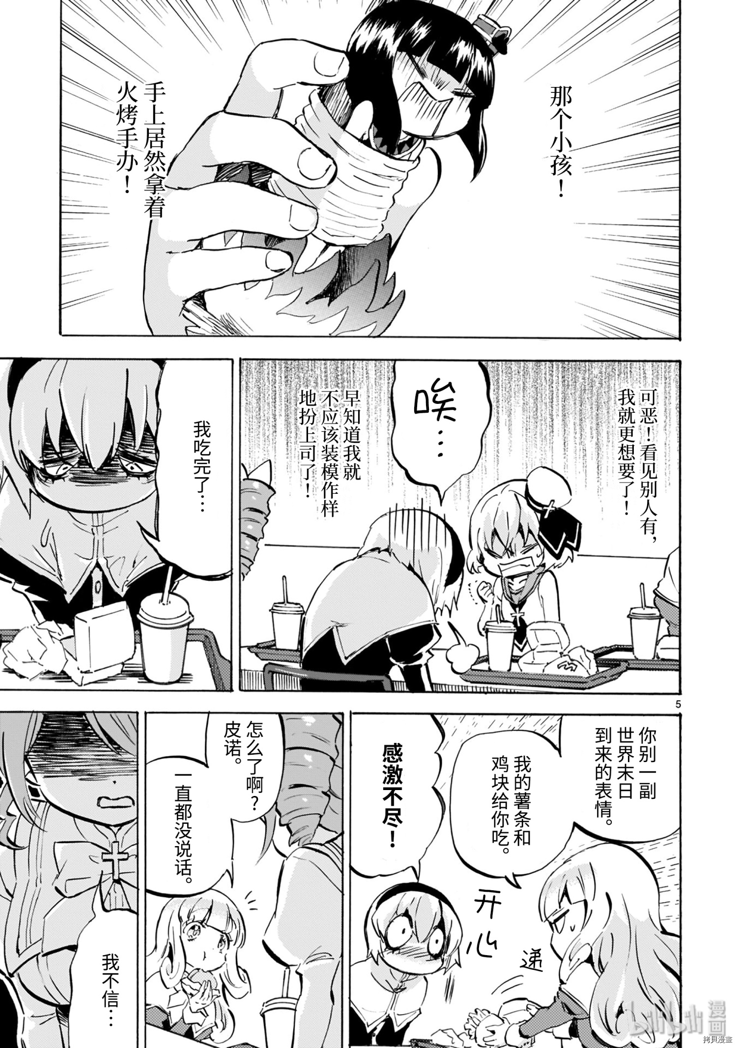 邪神与厨二病少女[拷贝漫画]韩漫全集-第174話无删减无遮挡章节图片 