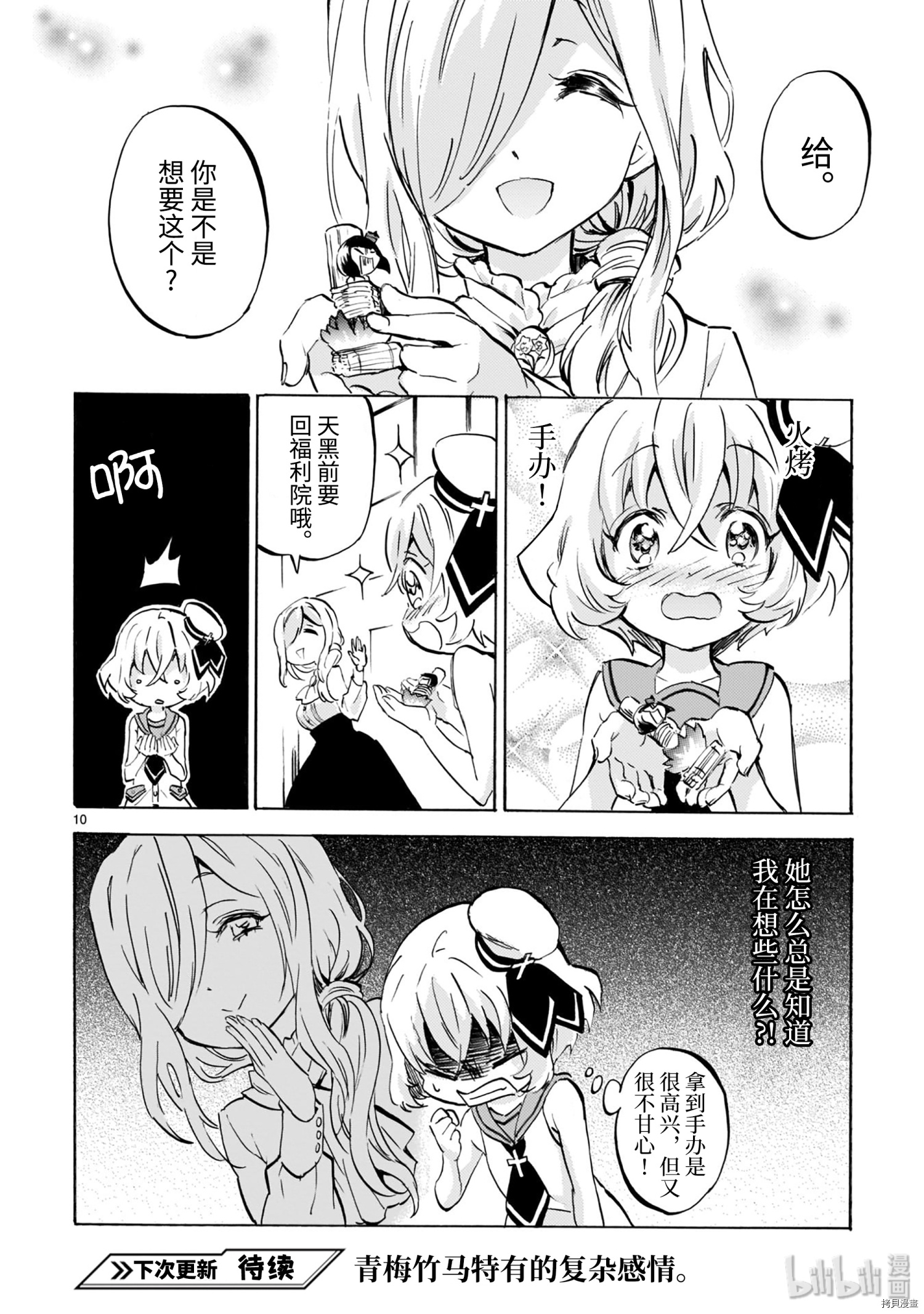 邪神与厨二病少女[拷贝漫画]韩漫全集-第174話无删减无遮挡章节图片 