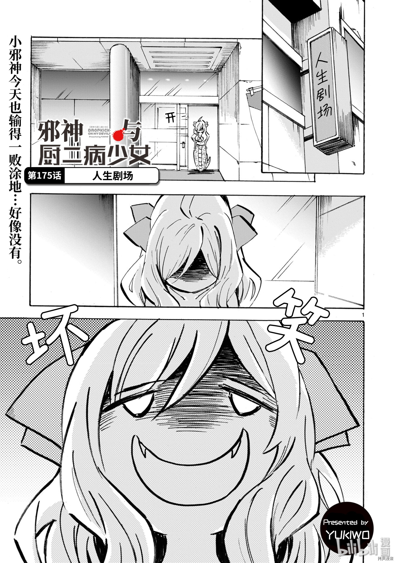 邪神与厨二病少女[拷贝漫画]韩漫全集-第175話无删减无遮挡章节图片 