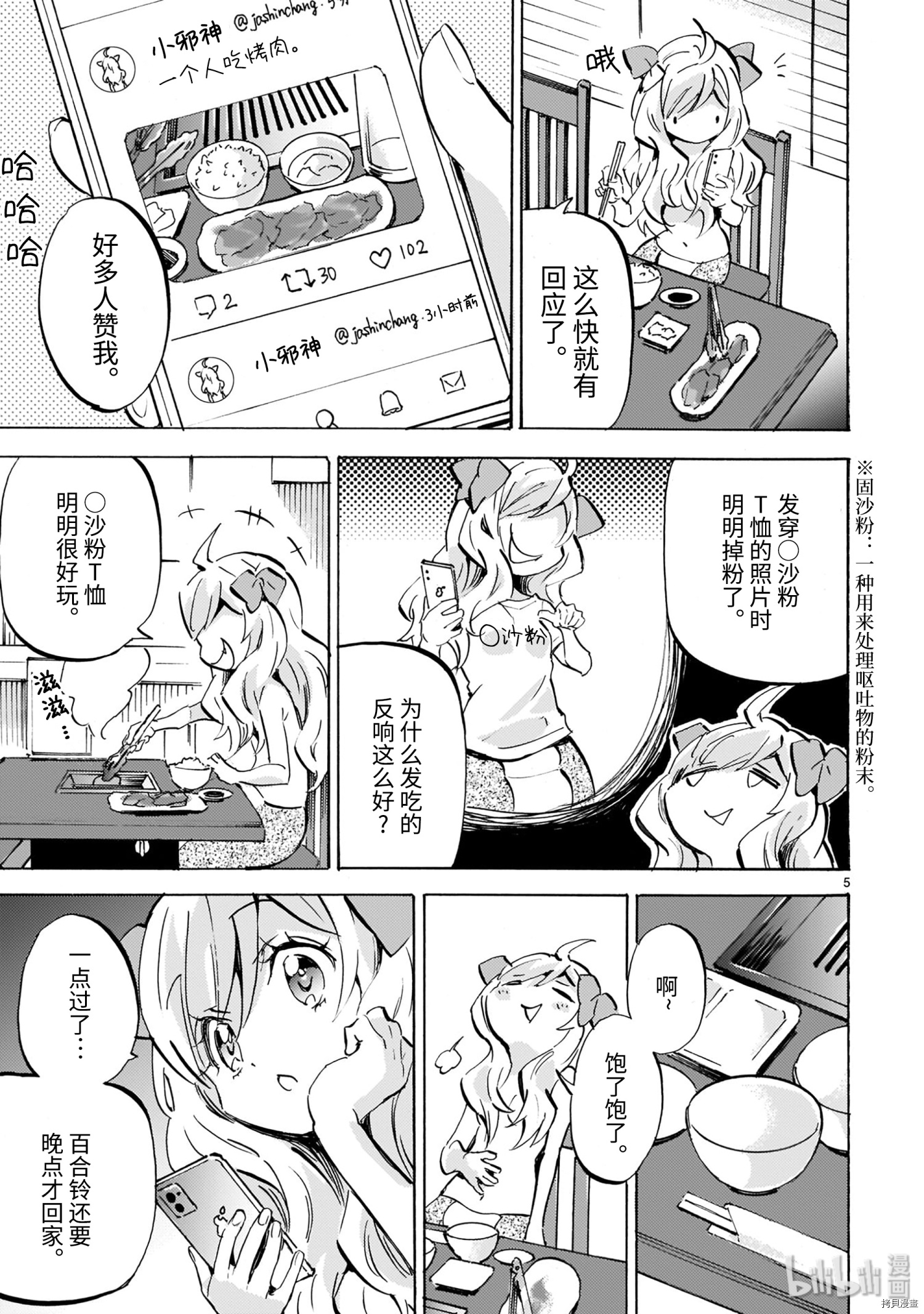 邪神与厨二病少女[拷贝漫画]韩漫全集-第175話无删减无遮挡章节图片 