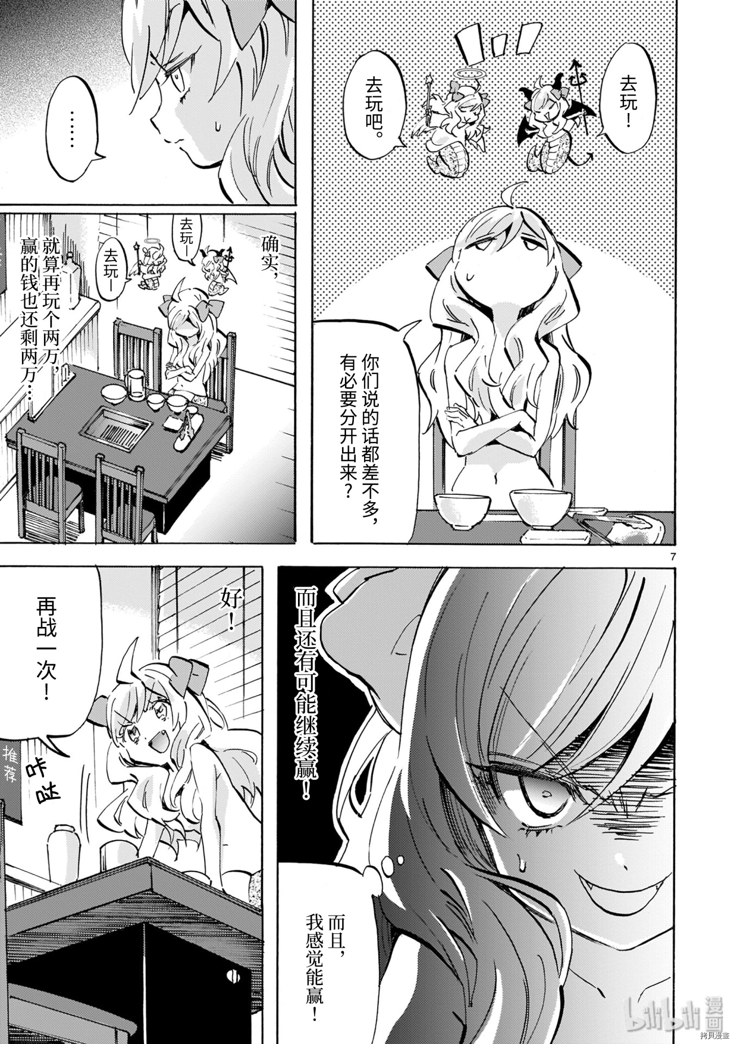 邪神与厨二病少女[拷贝漫画]韩漫全集-第175話无删减无遮挡章节图片 