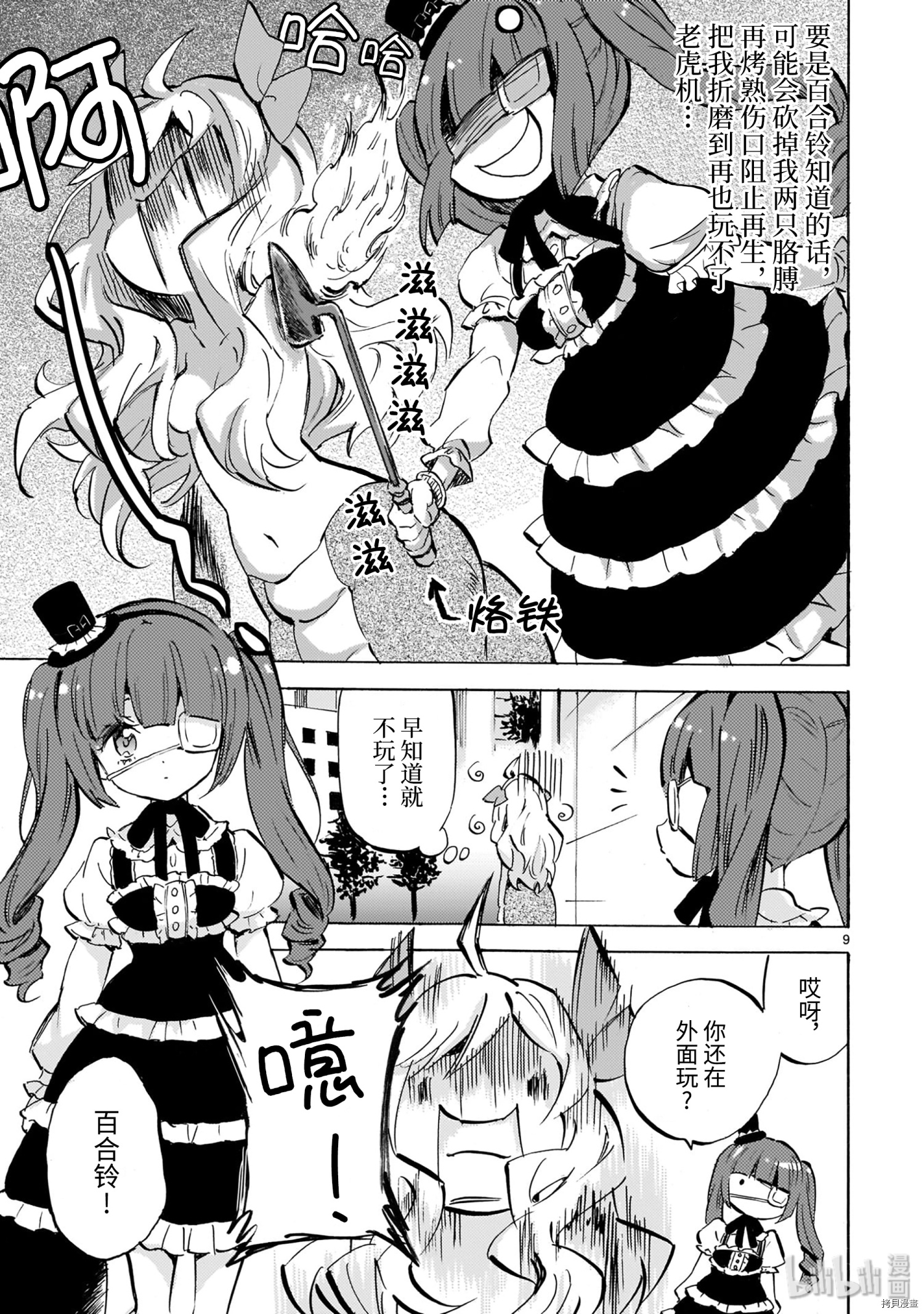 邪神与厨二病少女[拷贝漫画]韩漫全集-第175話无删减无遮挡章节图片 