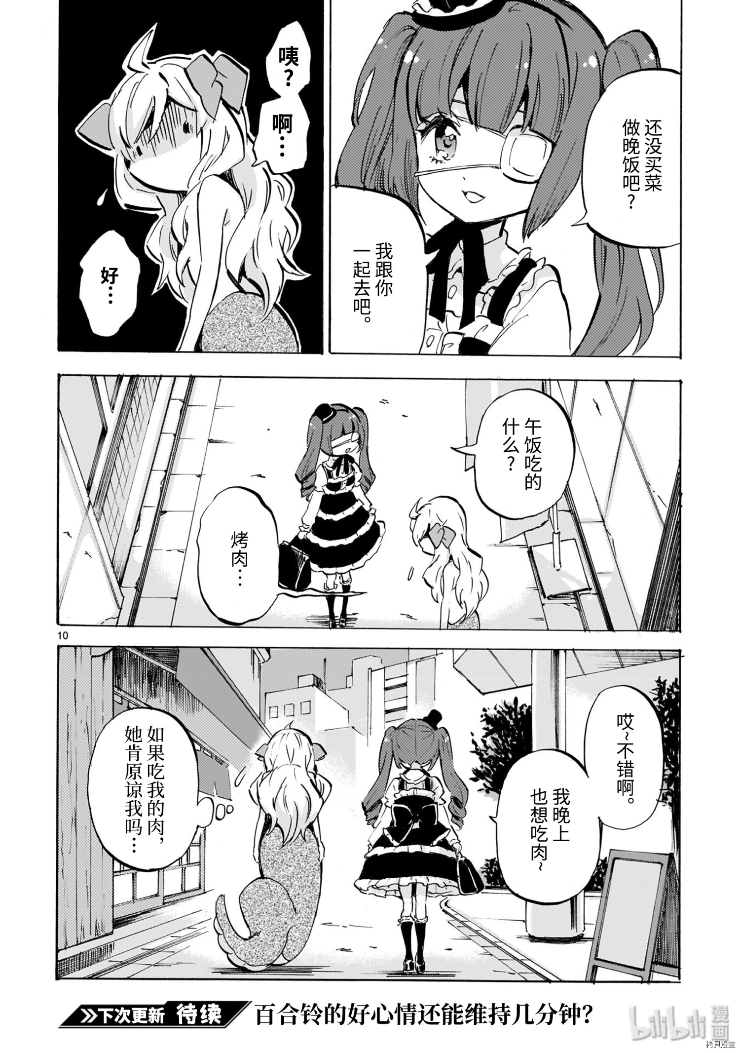 邪神与厨二病少女[拷贝漫画]韩漫全集-第175話无删减无遮挡章节图片 