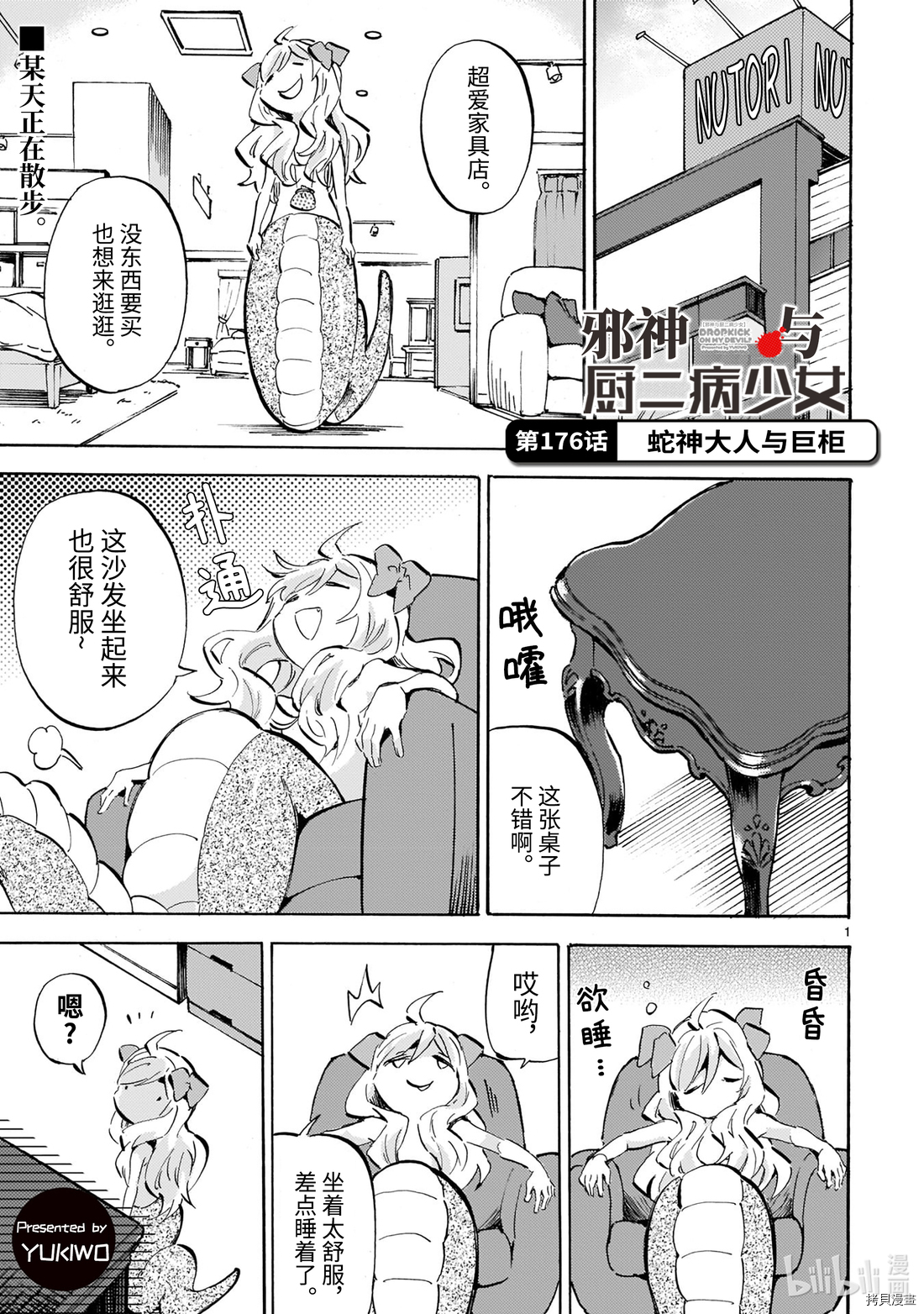 邪神与厨二病少女[拷贝漫画]韩漫全集-第176话无删减无遮挡章节图片 