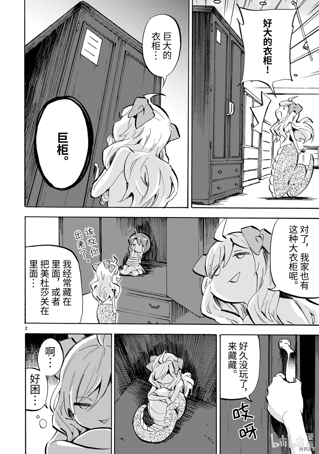 邪神与厨二病少女[拷贝漫画]韩漫全集-第176话无删减无遮挡章节图片 