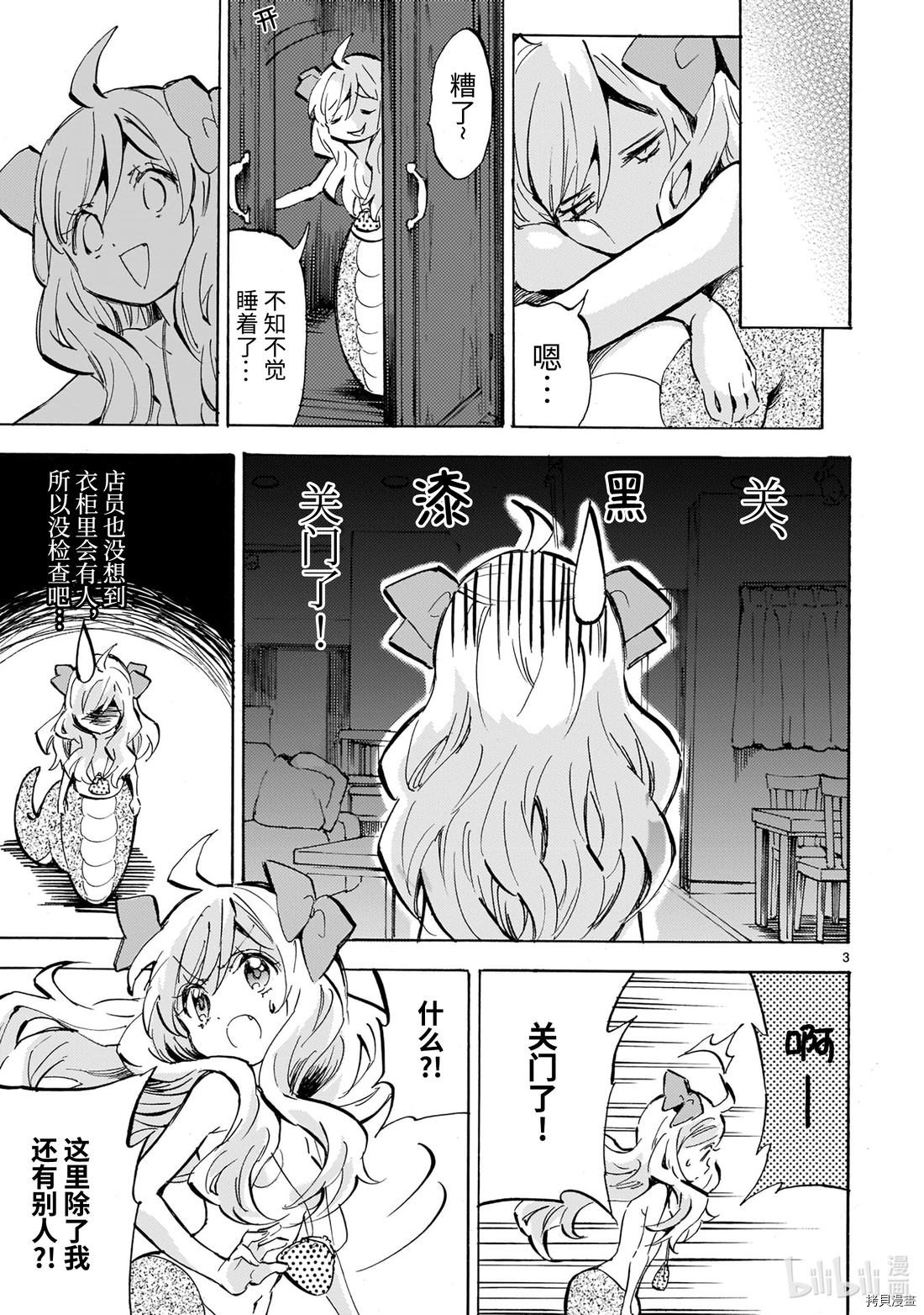 邪神与厨二病少女[拷贝漫画]韩漫全集-第176话无删减无遮挡章节图片 