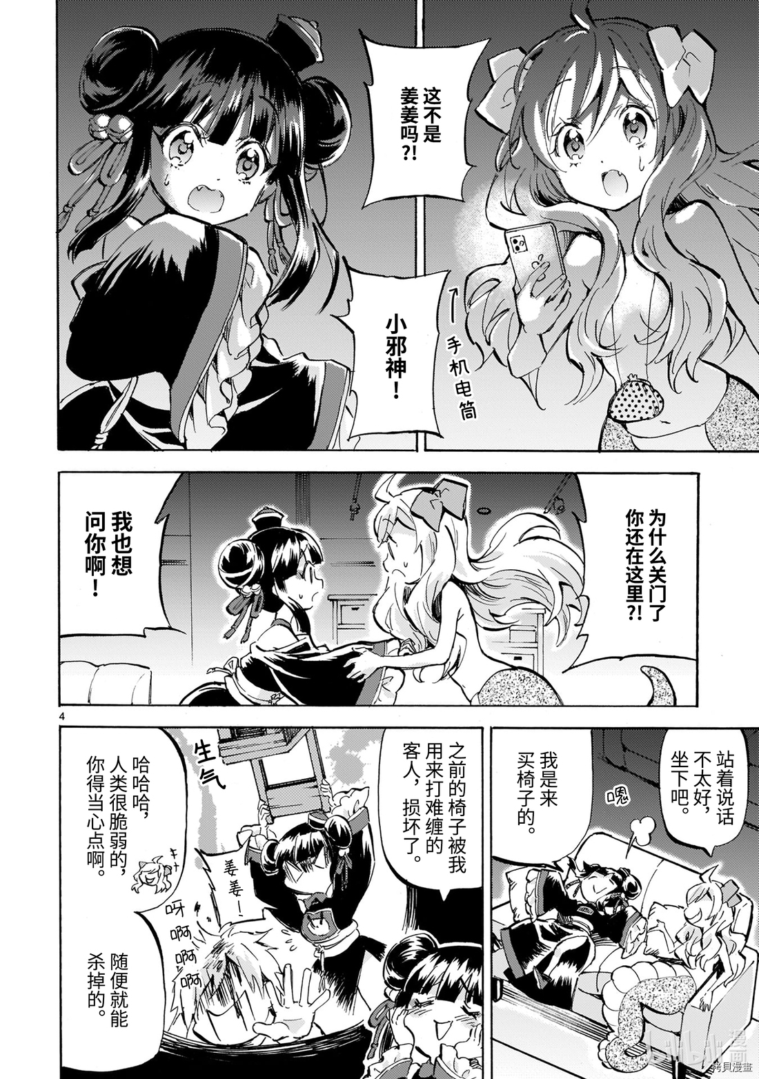 邪神与厨二病少女[拷贝漫画]韩漫全集-第176话无删减无遮挡章节图片 