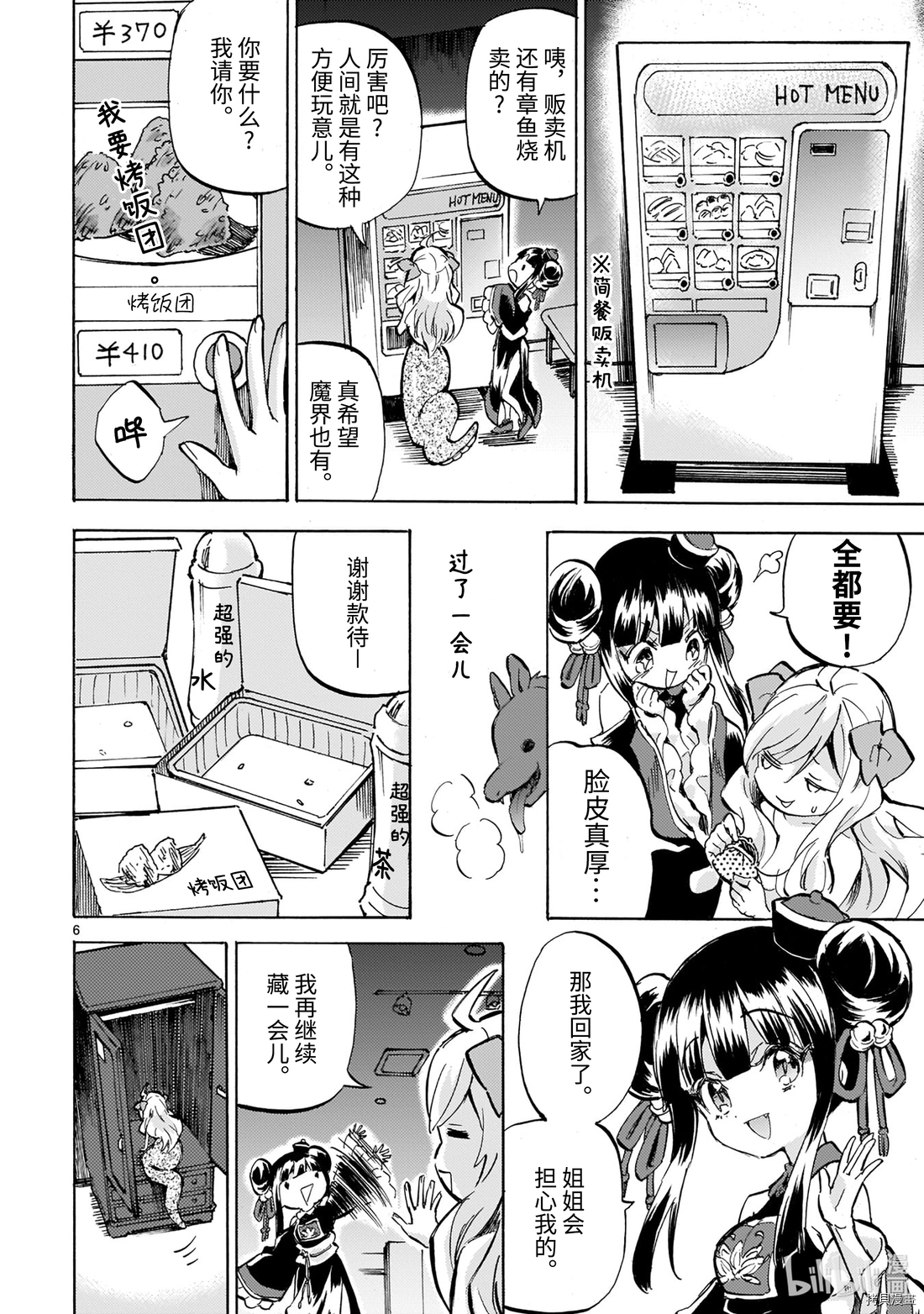 邪神与厨二病少女[拷贝漫画]韩漫全集-第176话无删减无遮挡章节图片 