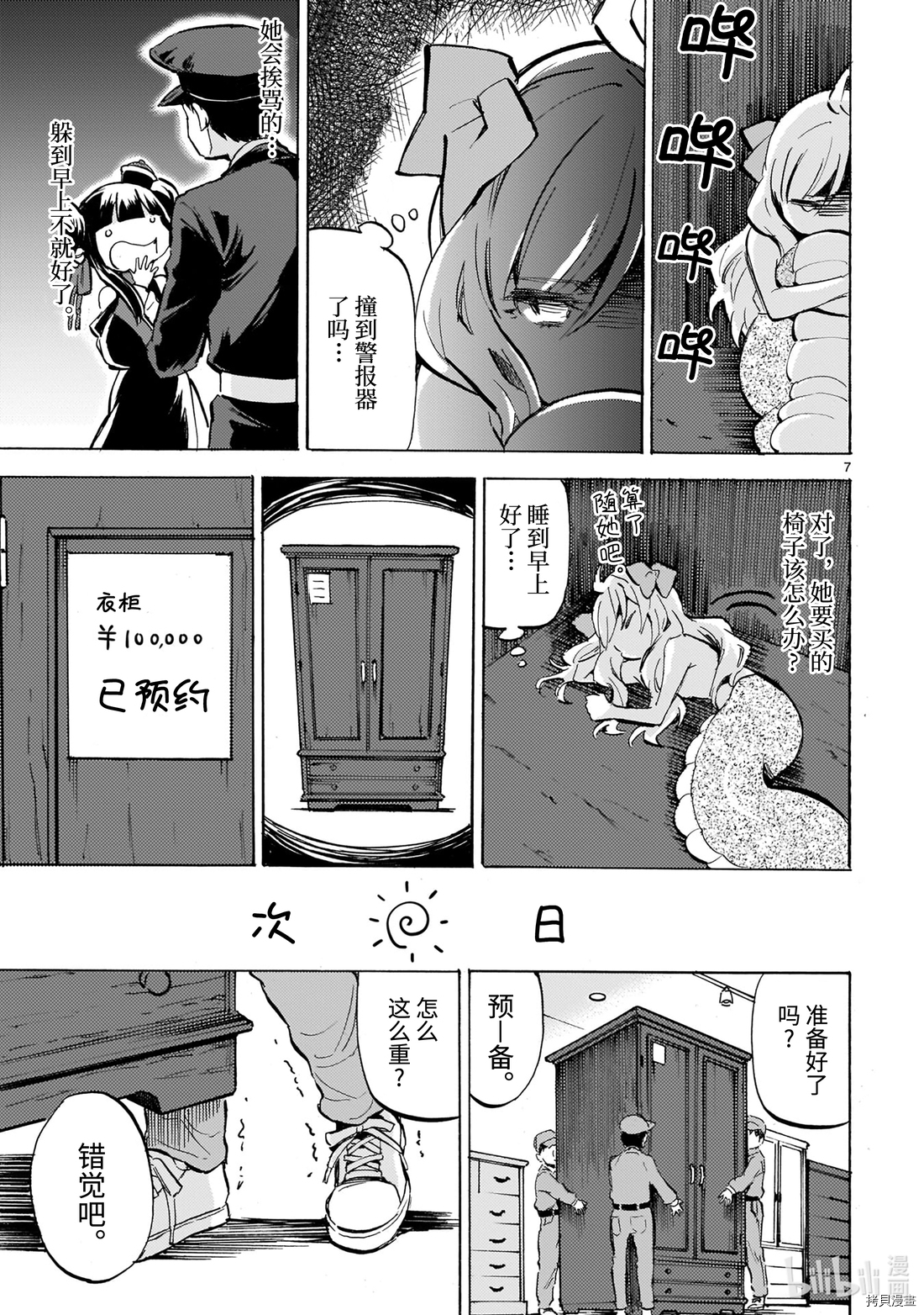 邪神与厨二病少女[拷贝漫画]韩漫全集-第176话无删减无遮挡章节图片 