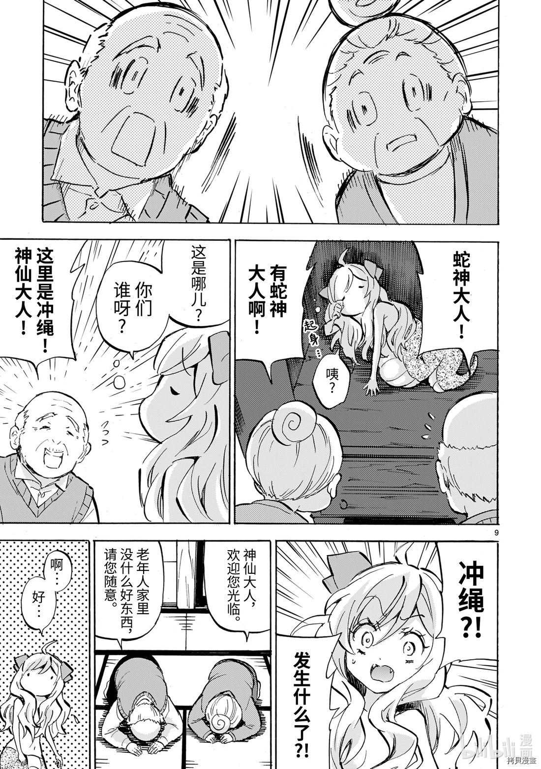 邪神与厨二病少女[拷贝漫画]韩漫全集-第176话无删减无遮挡章节图片 