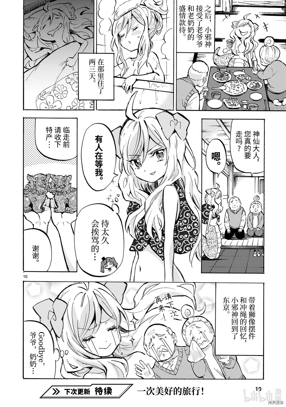 邪神与厨二病少女[拷贝漫画]韩漫全集-第176话无删减无遮挡章节图片 