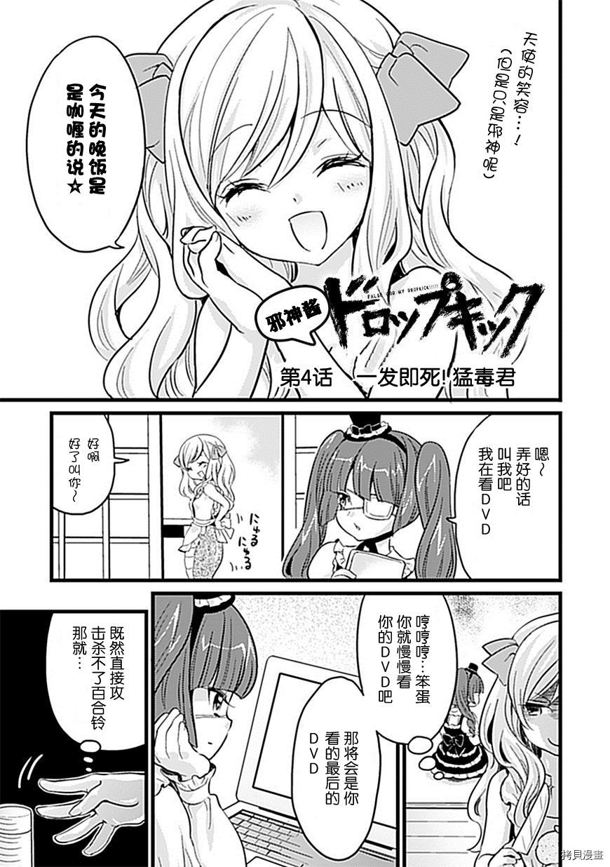 邪神与厨二病少女[拷贝漫画]韩漫全集-第18话无删减无遮挡章节图片 