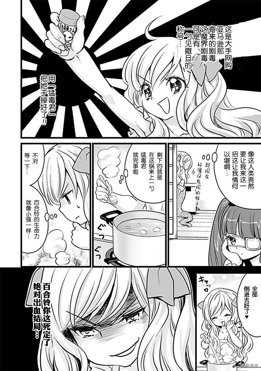 邪神与厨二病少女[拷贝漫画]韩漫全集-第18话无删减无遮挡章节图片 