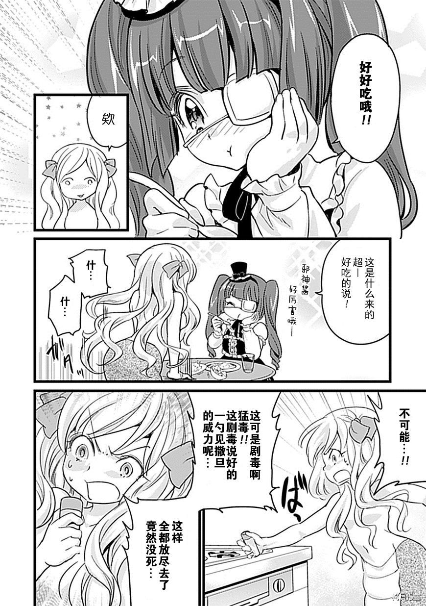 邪神与厨二病少女[拷贝漫画]韩漫全集-第18话无删减无遮挡章节图片 