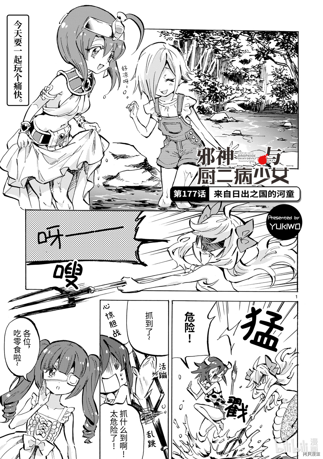 邪神与厨二病少女[拷贝漫画]韩漫全集-第177话无删减无遮挡章节图片 