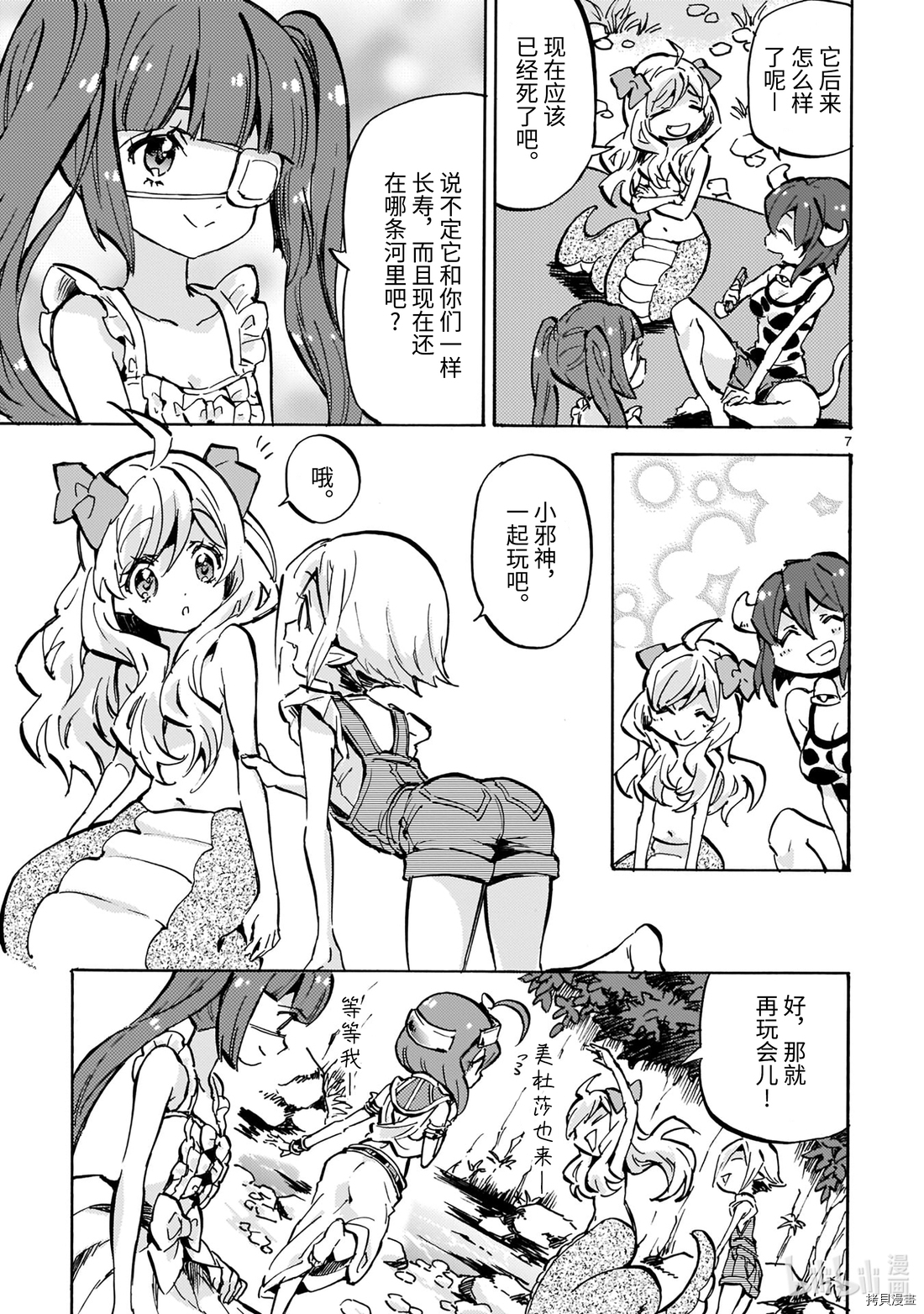 邪神与厨二病少女[拷贝漫画]韩漫全集-第177话无删减无遮挡章节图片 