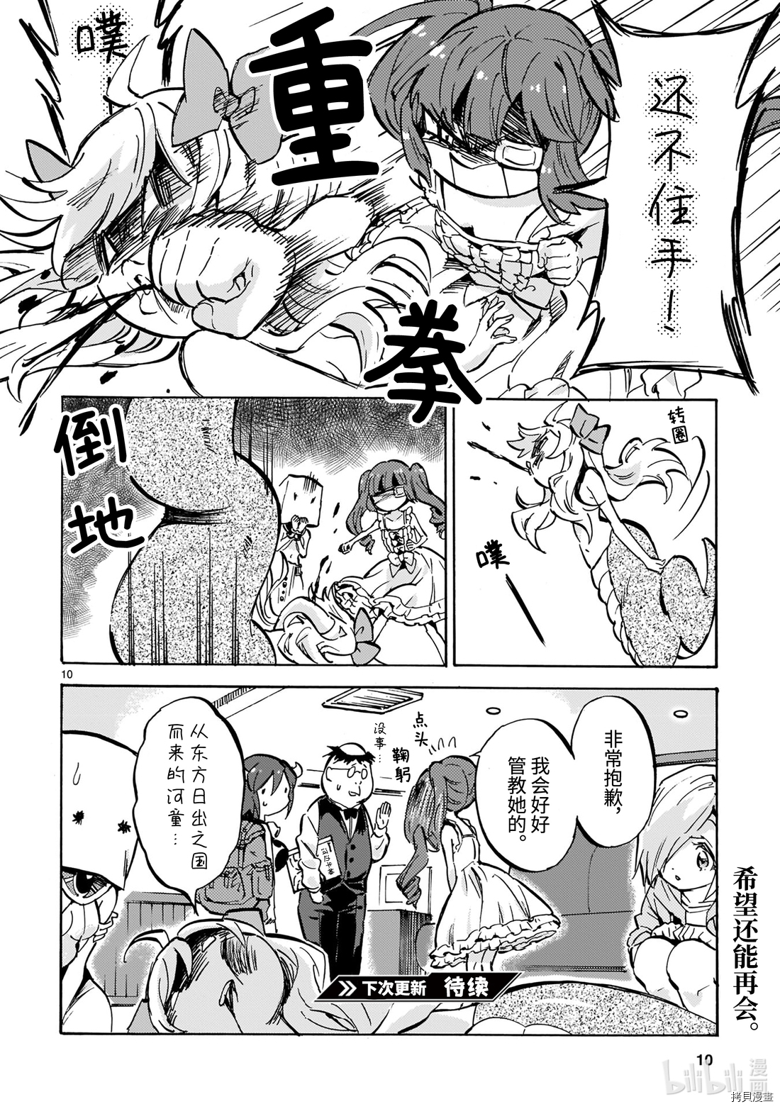 邪神与厨二病少女[拷贝漫画]韩漫全集-第177话无删减无遮挡章节图片 