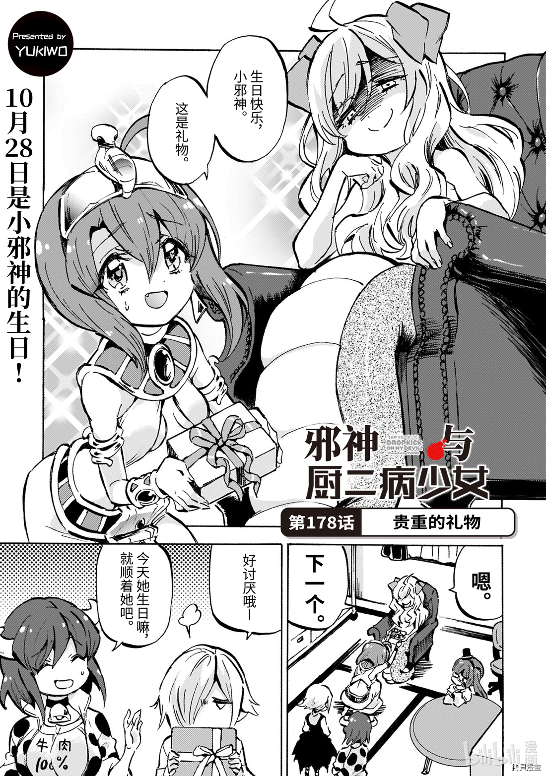 邪神与厨二病少女[拷贝漫画]韩漫全集-第178话无删减无遮挡章节图片 