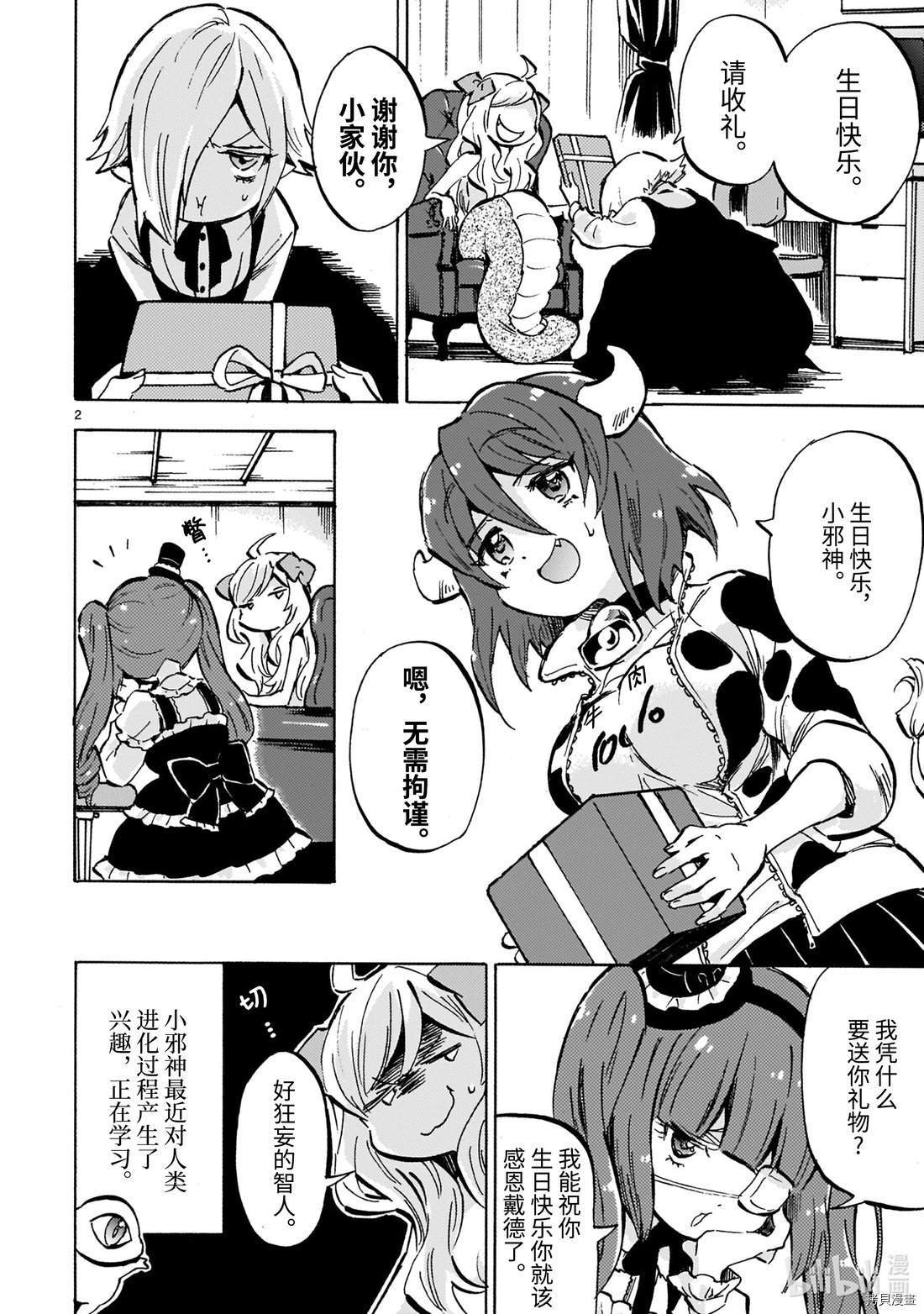 邪神与厨二病少女[拷贝漫画]韩漫全集-第178话无删减无遮挡章节图片 