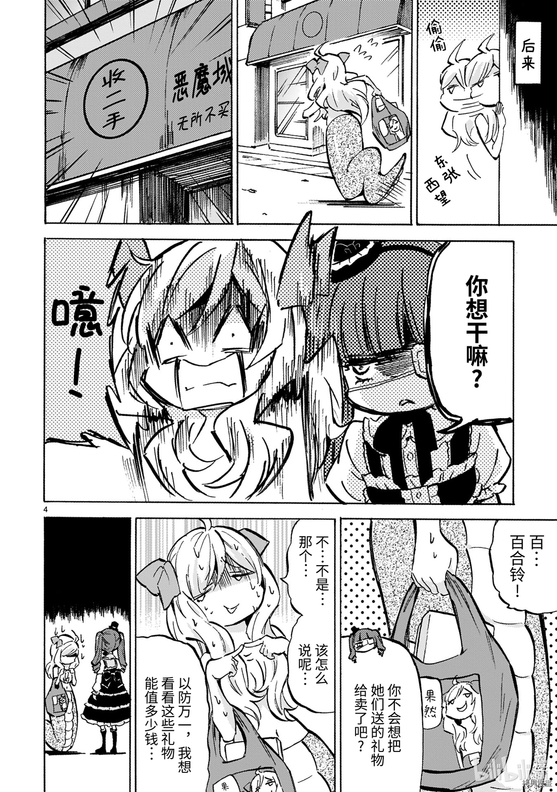 邪神与厨二病少女[拷贝漫画]韩漫全集-第178话无删减无遮挡章节图片 