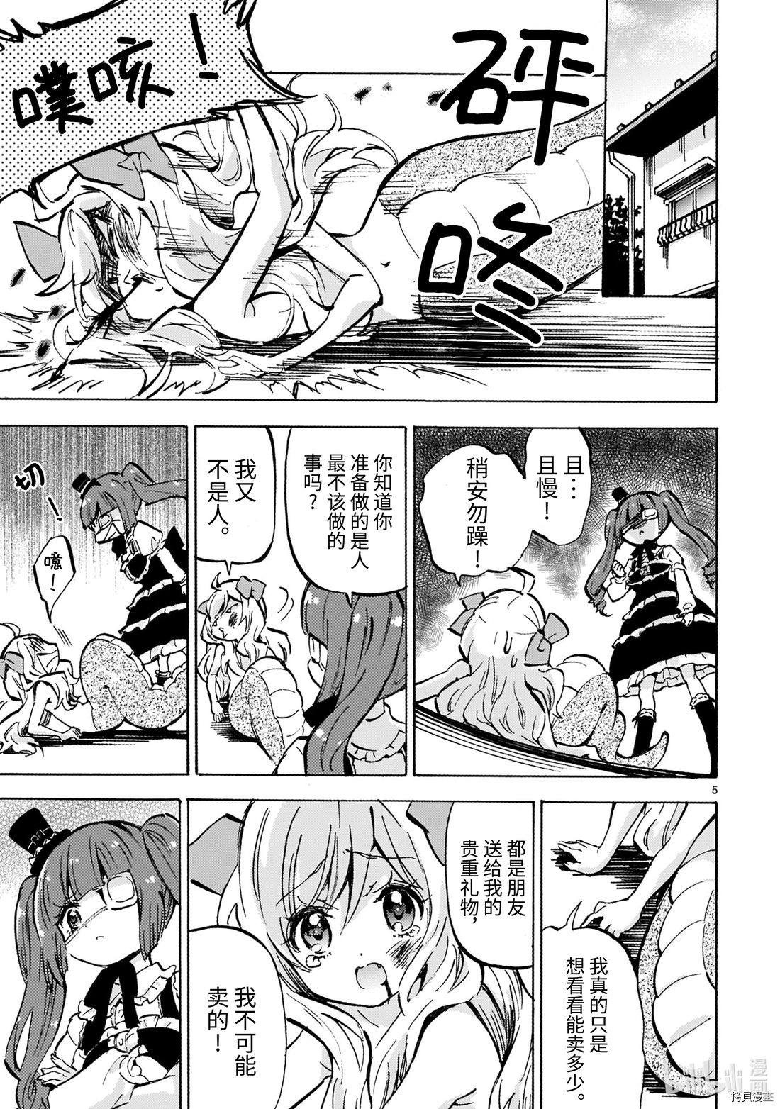 邪神与厨二病少女[拷贝漫画]韩漫全集-第178话无删减无遮挡章节图片 