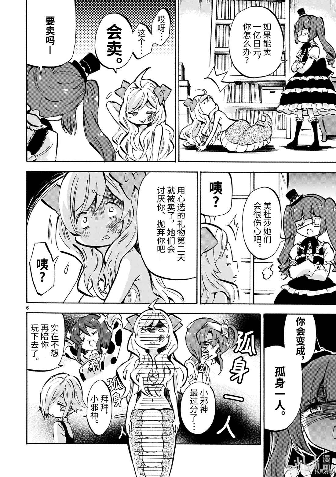 邪神与厨二病少女[拷贝漫画]韩漫全集-第178话无删减无遮挡章节图片 