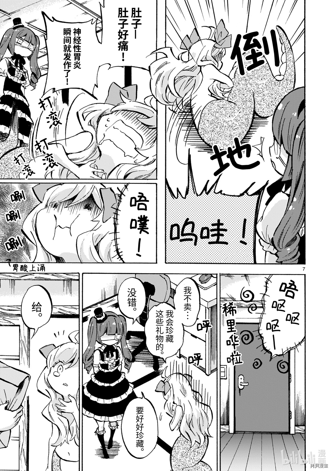 邪神与厨二病少女[拷贝漫画]韩漫全集-第178话无删减无遮挡章节图片 