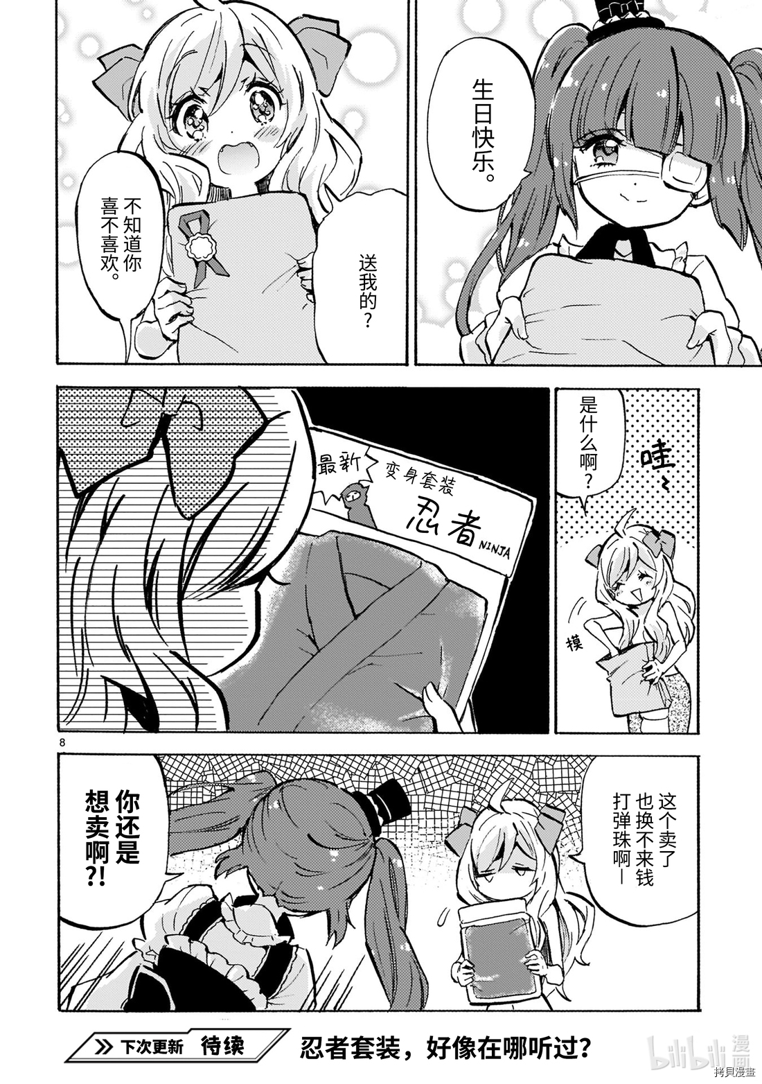 邪神与厨二病少女[拷贝漫画]韩漫全集-第178话无删减无遮挡章节图片 