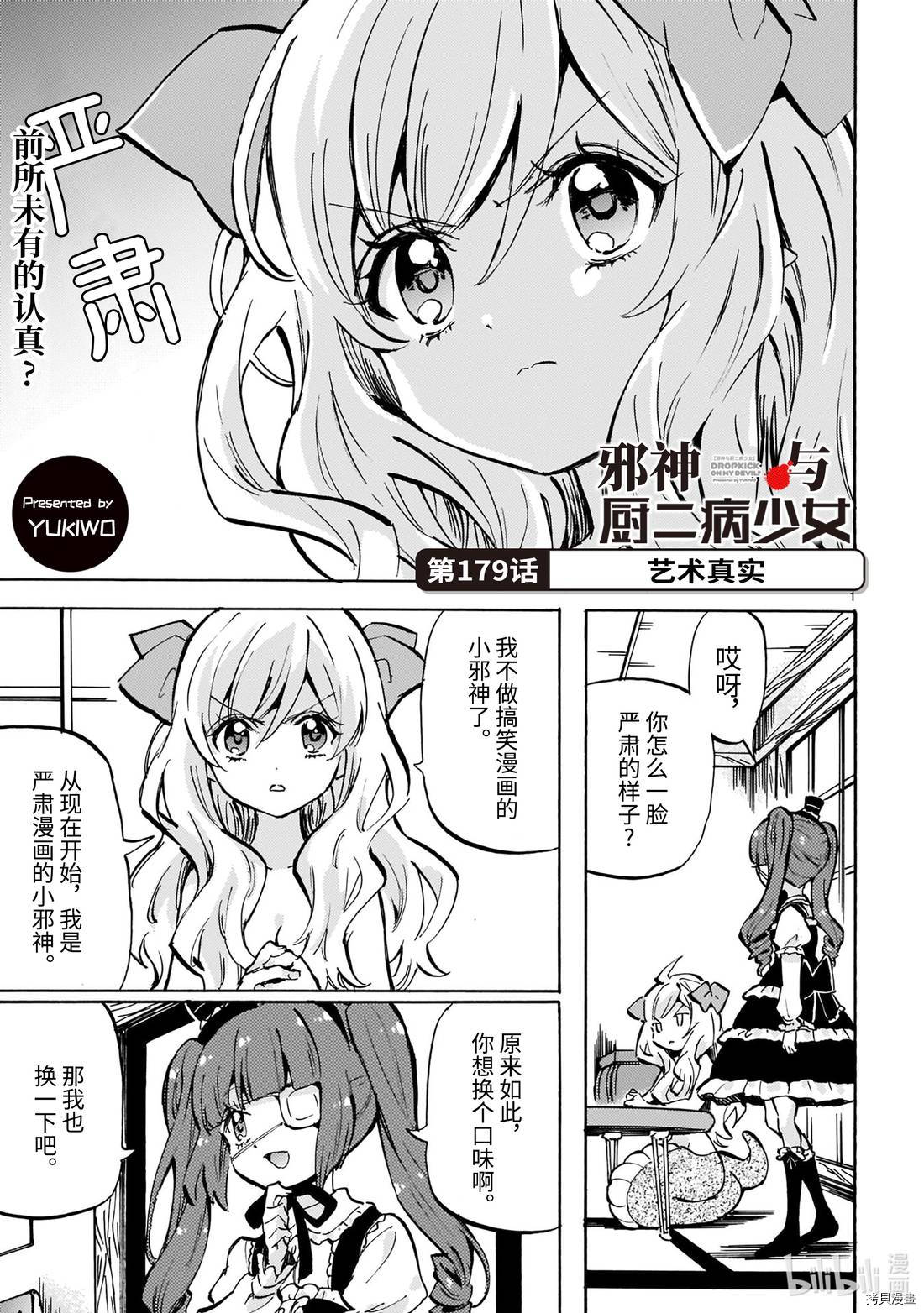 邪神与厨二病少女[拷贝漫画]韩漫全集-第179话无删减无遮挡章节图片 