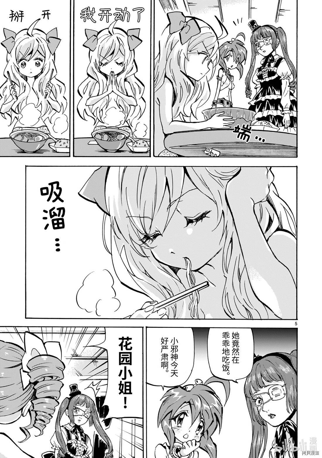 邪神与厨二病少女[拷贝漫画]韩漫全集-第179话无删减无遮挡章节图片 