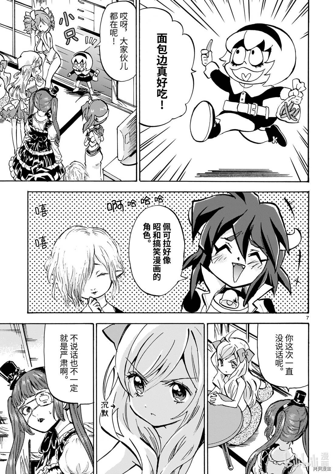 邪神与厨二病少女[拷贝漫画]韩漫全集-第179话无删减无遮挡章节图片 