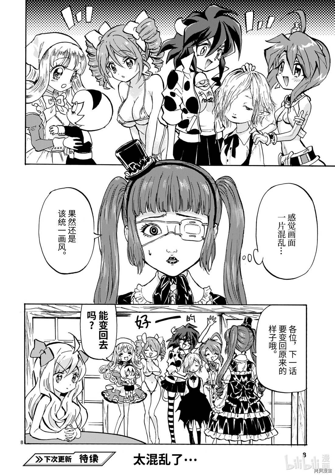 邪神与厨二病少女[拷贝漫画]韩漫全集-第179话无删减无遮挡章节图片 