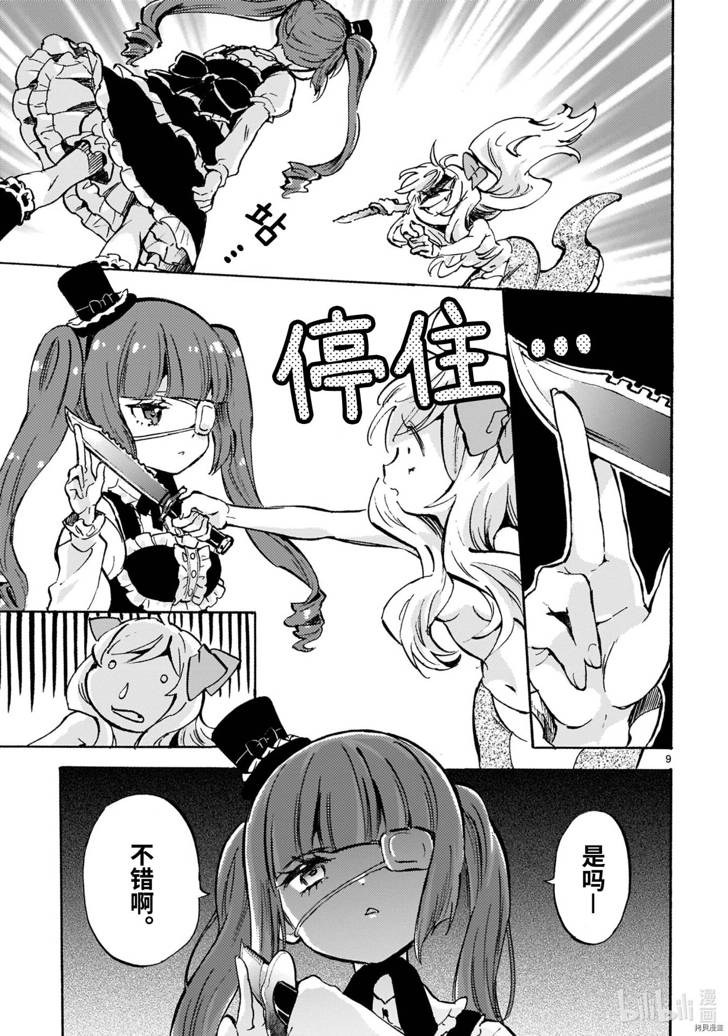 邪神与厨二病少女[拷贝漫画]韩漫全集-第180话无删减无遮挡章节图片 