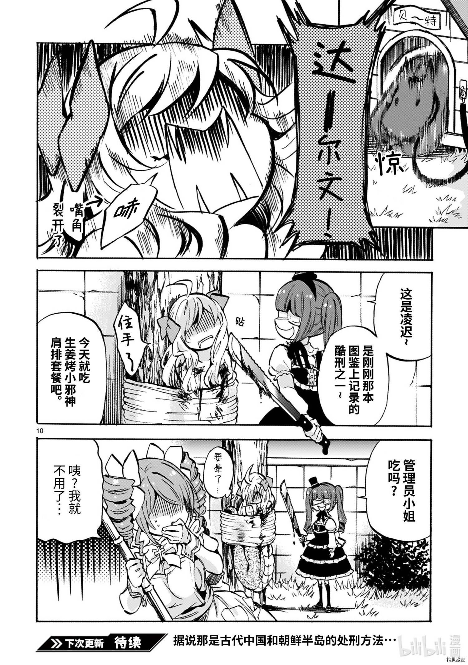 邪神与厨二病少女[拷贝漫画]韩漫全集-第180话无删减无遮挡章节图片 