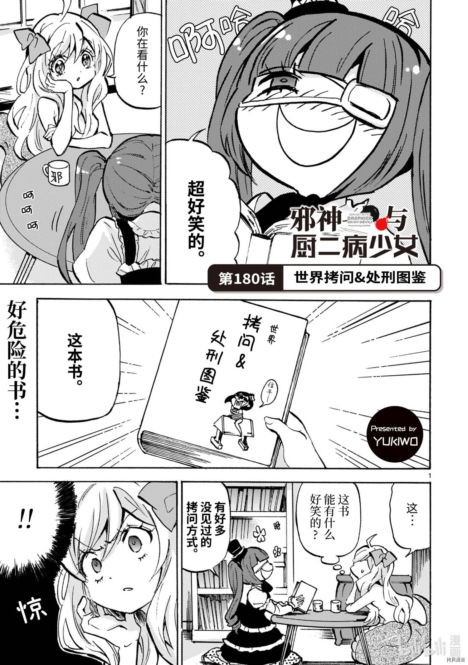 邪神与厨二病少女[拷贝漫画]韩漫全集-第180话无删减无遮挡章节图片 