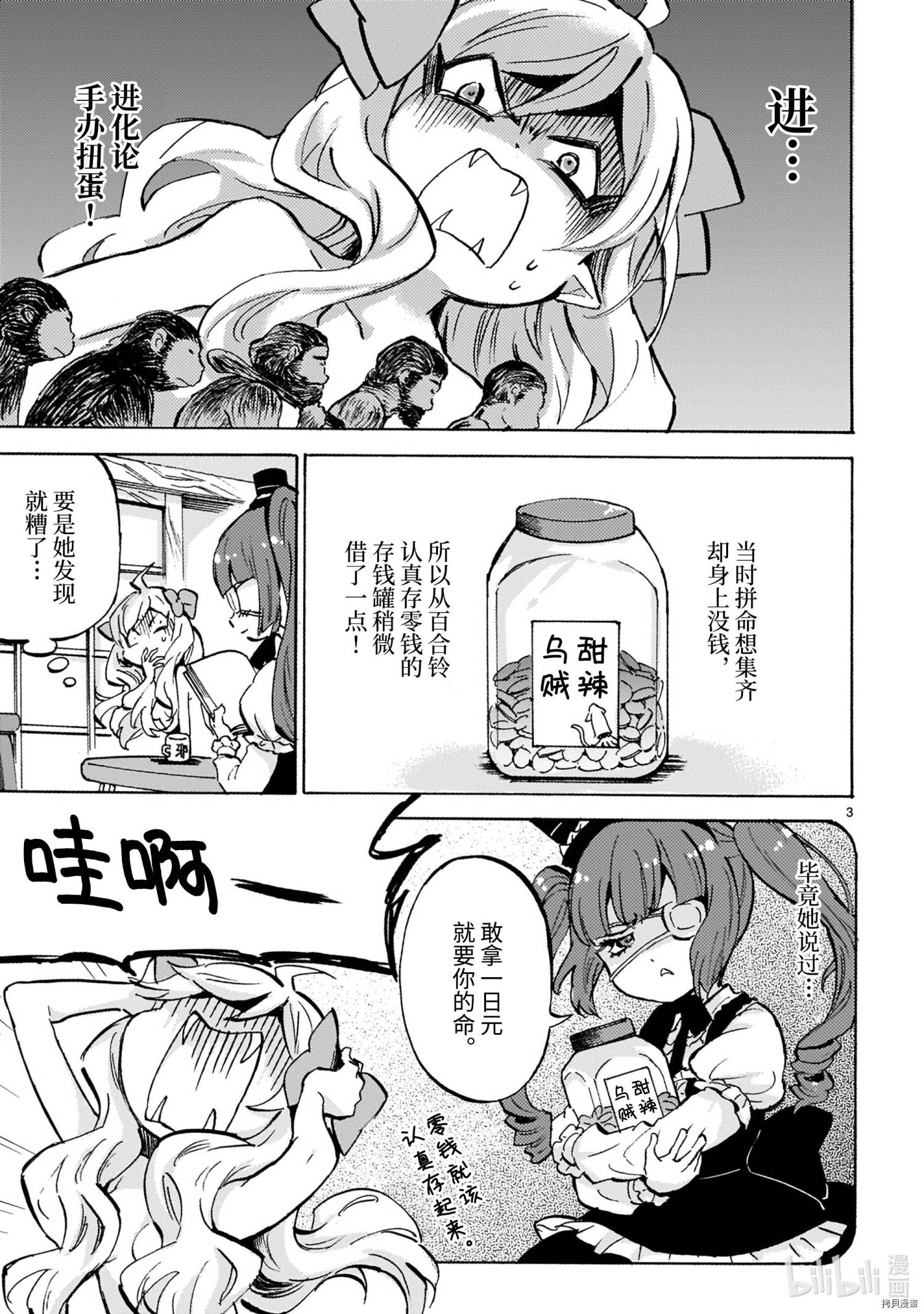 邪神与厨二病少女[拷贝漫画]韩漫全集-第180话无删减无遮挡章节图片 