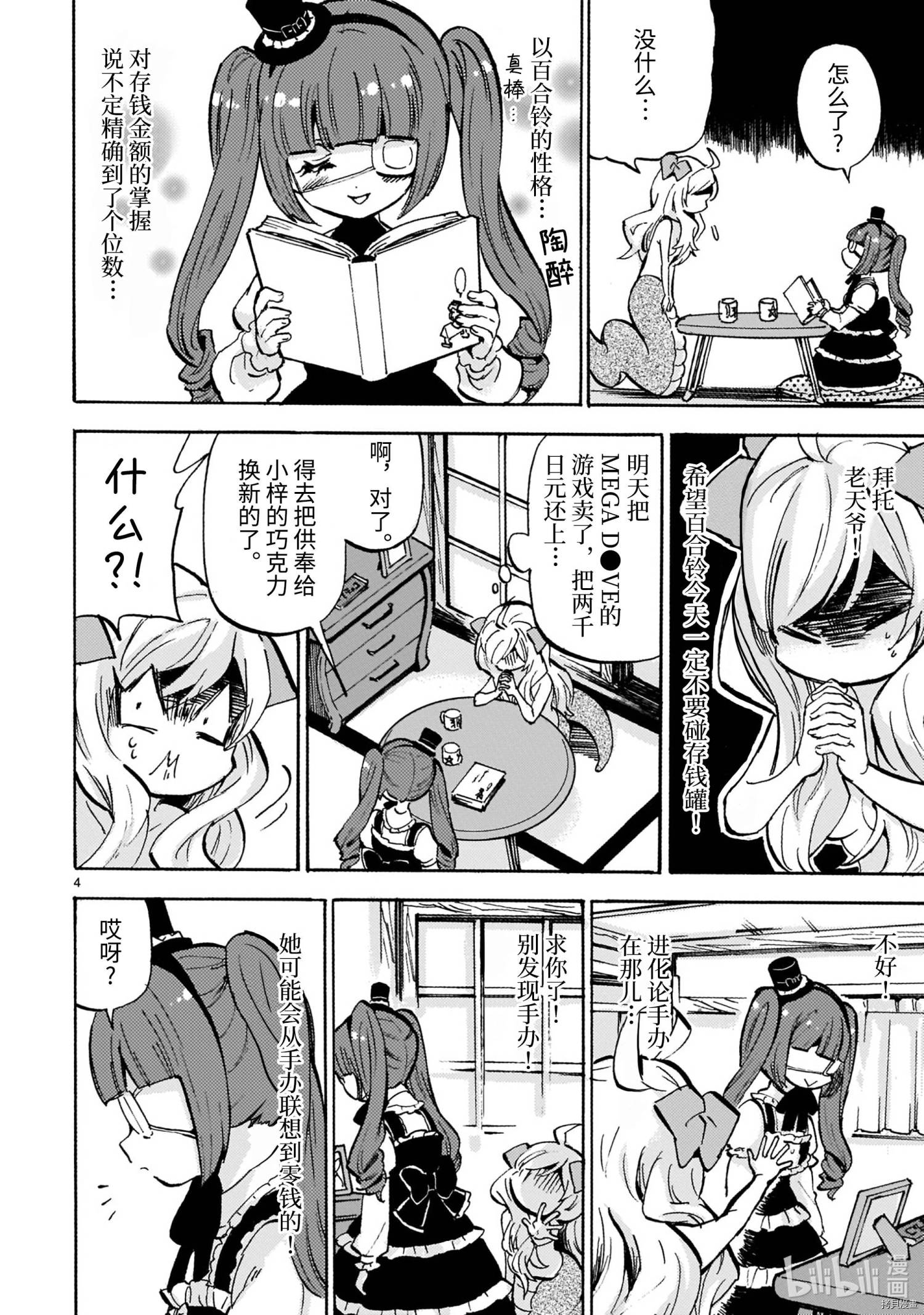 邪神与厨二病少女[拷贝漫画]韩漫全集-第180话无删减无遮挡章节图片 