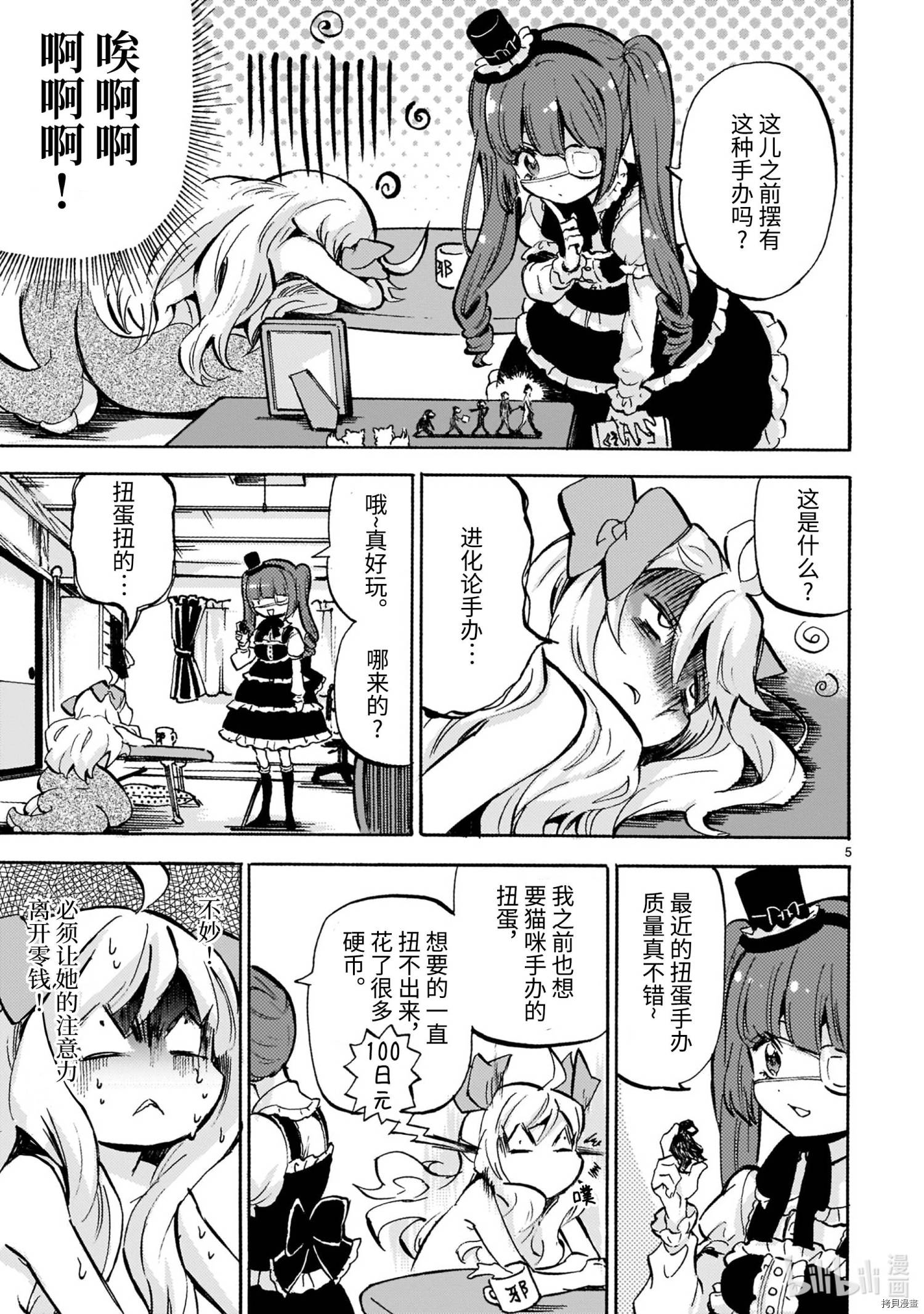 邪神与厨二病少女[拷贝漫画]韩漫全集-第180话无删减无遮挡章节图片 