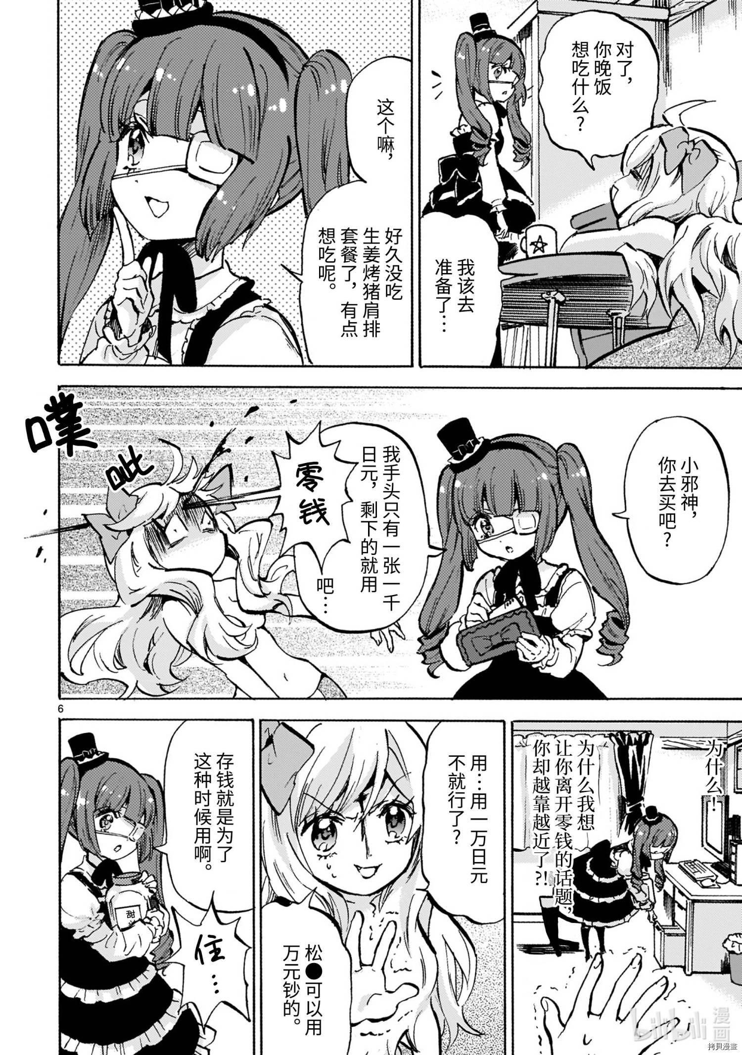 邪神与厨二病少女[拷贝漫画]韩漫全集-第180话无删减无遮挡章节图片 