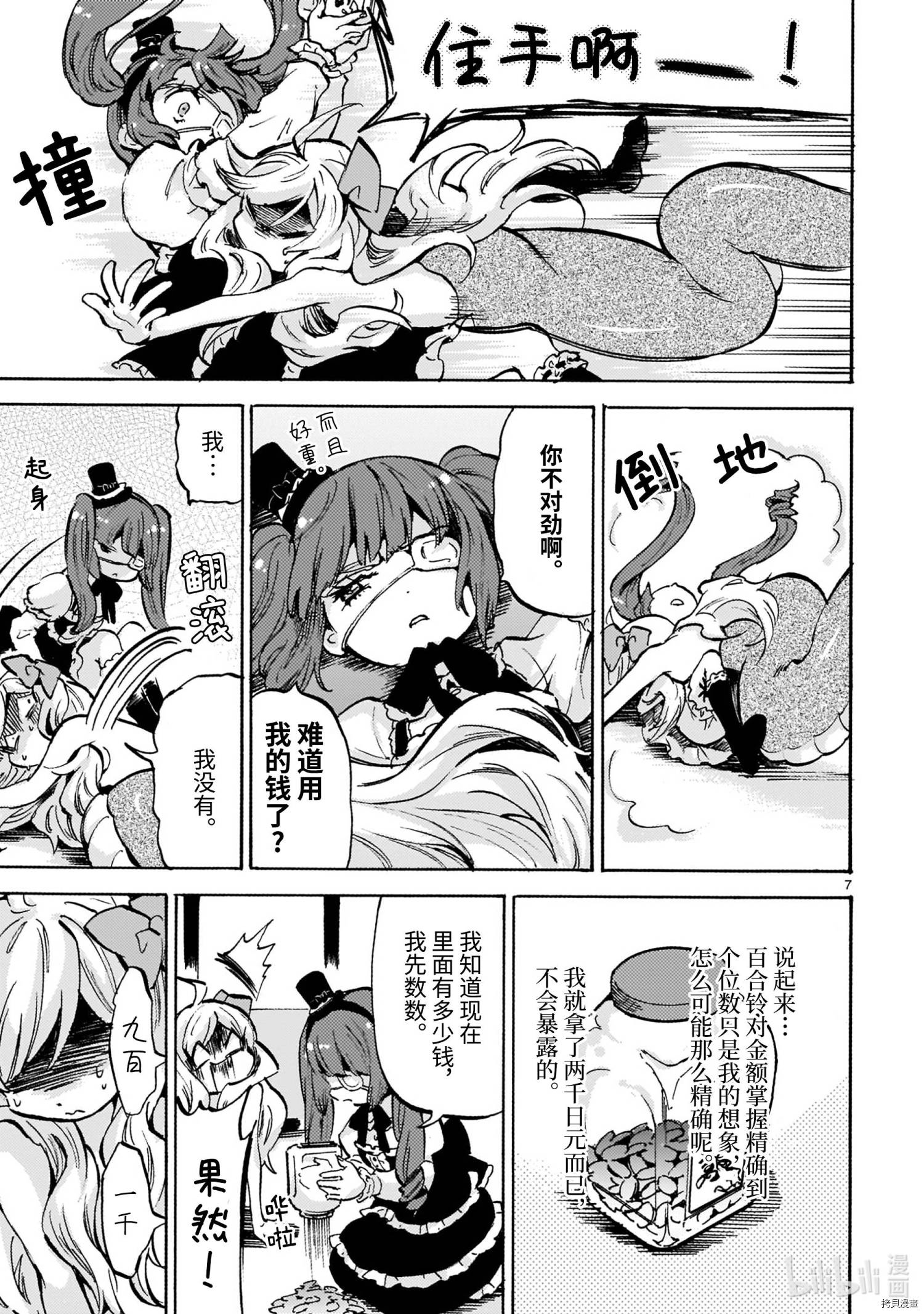 邪神与厨二病少女[拷贝漫画]韩漫全集-第180话无删减无遮挡章节图片 